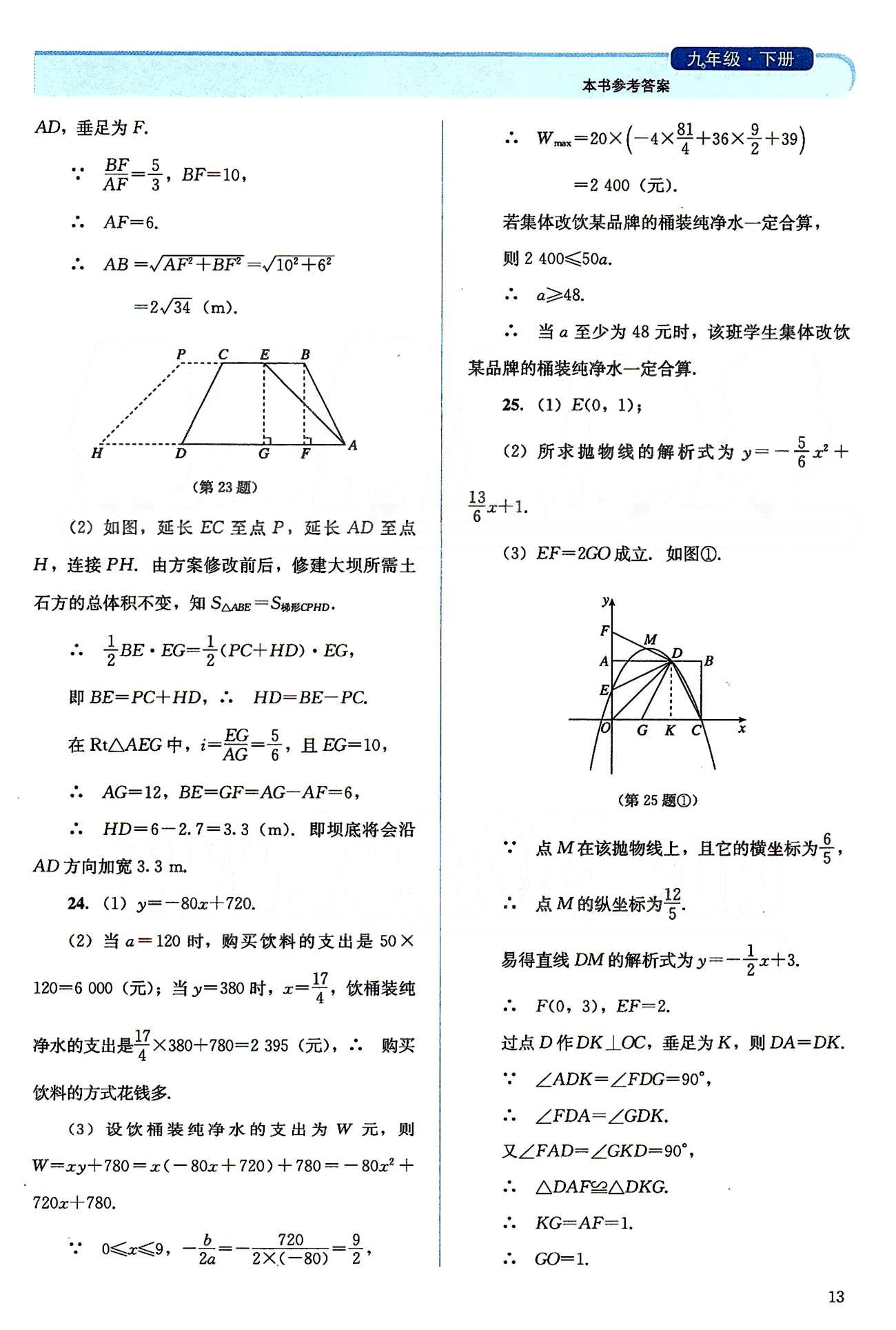 2015人教金學(xué)典同步解析與測(cè)評(píng)九年級(jí)下冊(cè)數(shù)學(xué)人教版 初中數(shù)學(xué)測(cè)試題 [3]