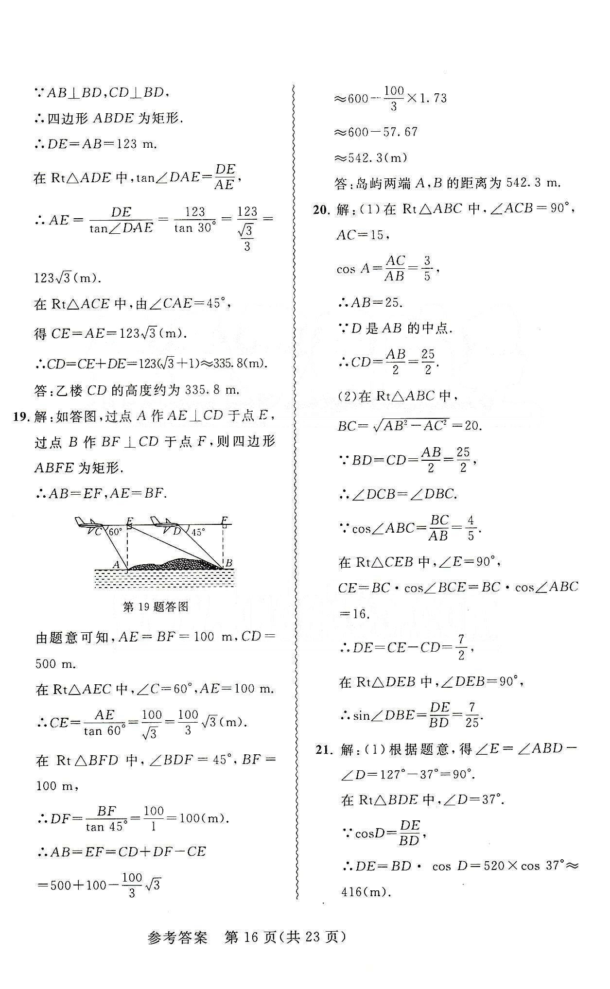 2015年 北大綠卡課課大考卷九年級下數(shù)學(xué)東北師范大學(xué) 第二十八章　銳角三角函數(shù) [6]