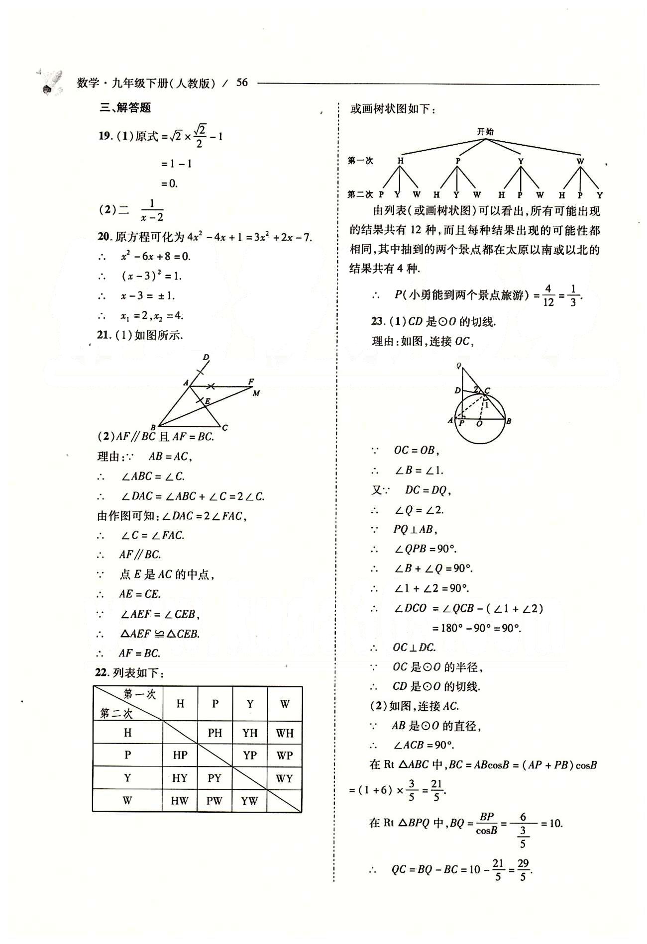 新课程问题解决导学方案九年级数学下册人教版 中考真题 [2]