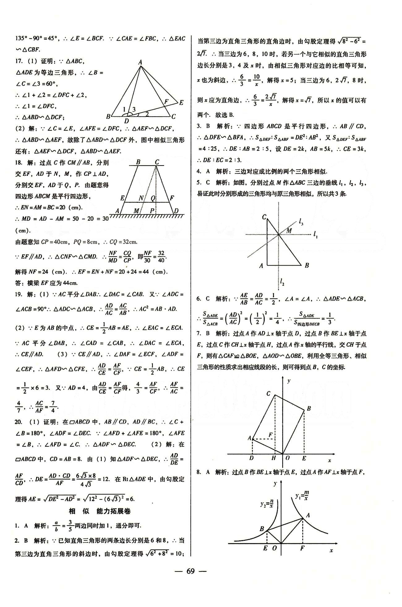 2015庠序策划 打好基础 单元考王九年级下数学辽海出版社 打好基础卷 能力拓展卷 中考对接卷 [5]