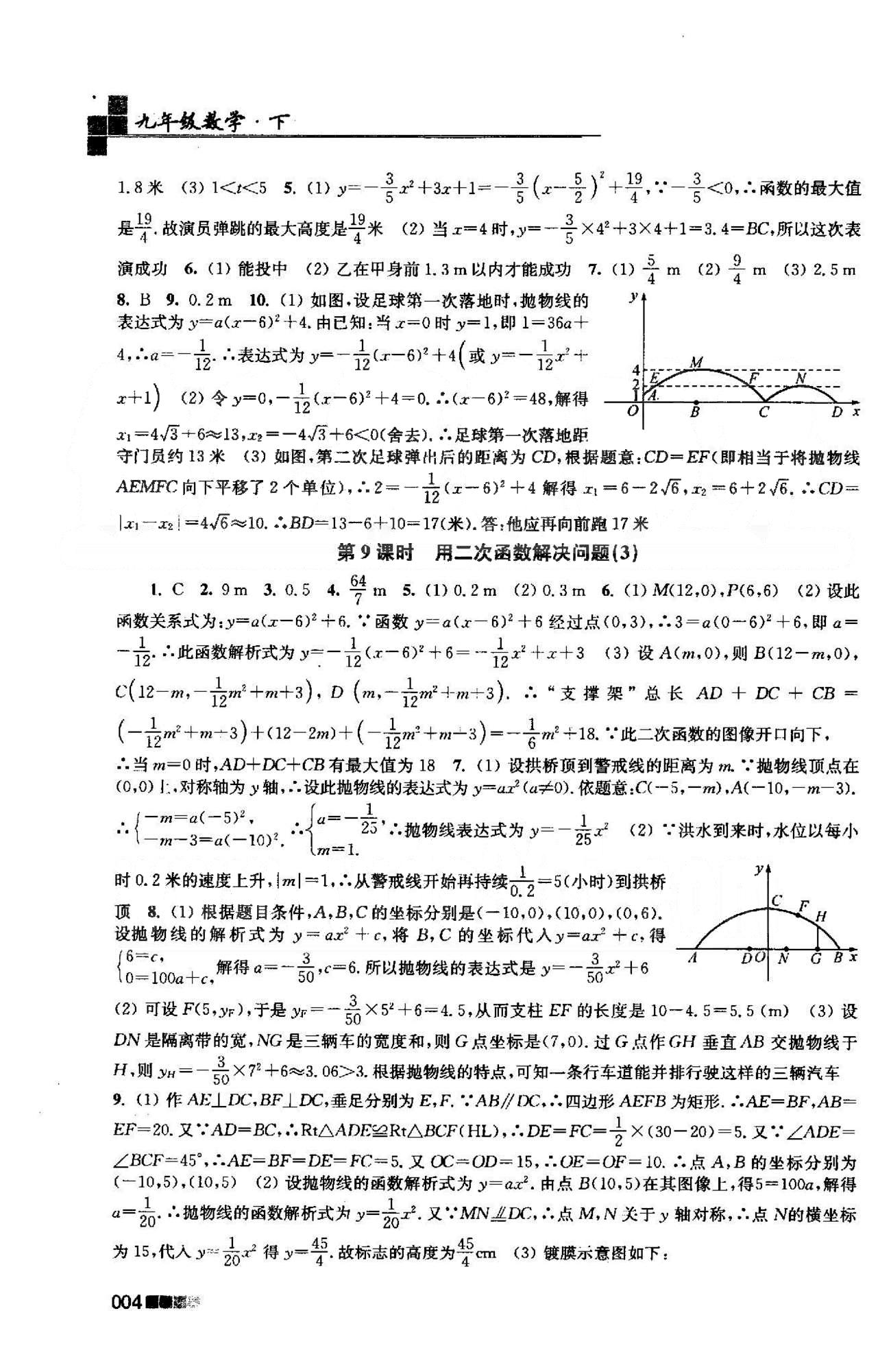 新編金3練 蘇教版九年級下數(shù)學(xué)東南大學(xué)出版社 5-6章 [4]