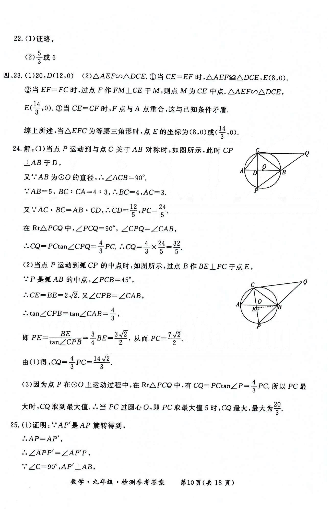 形成性練習與檢測九年級下數(shù)學東方出版社 檢測卷 [10]