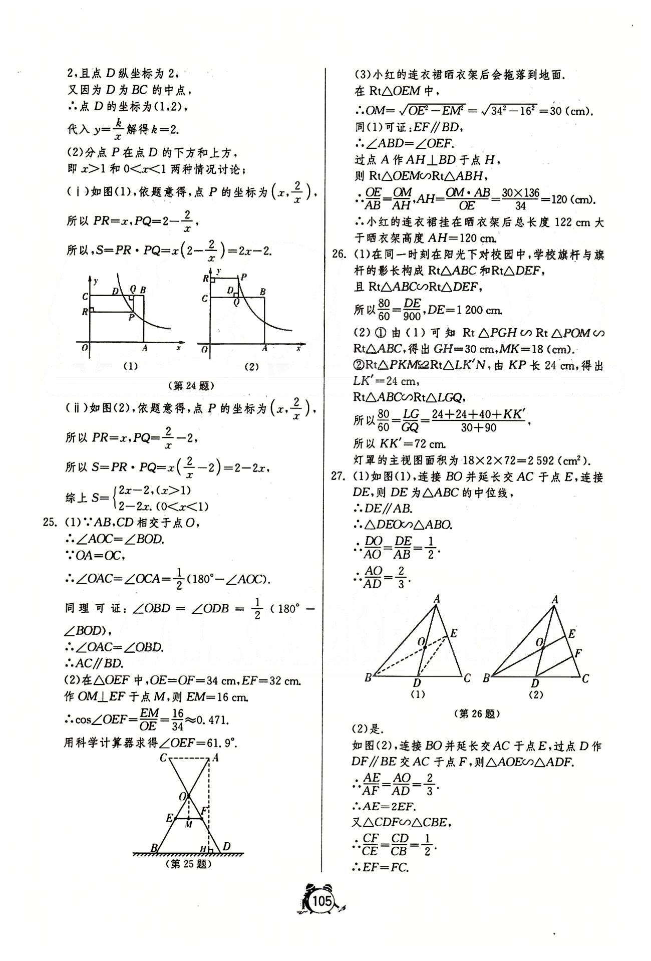 單元雙測全程提優(yōu)測評卷九年級下數(shù)學江蘇人民出版社 專題整合復習卷 [6]