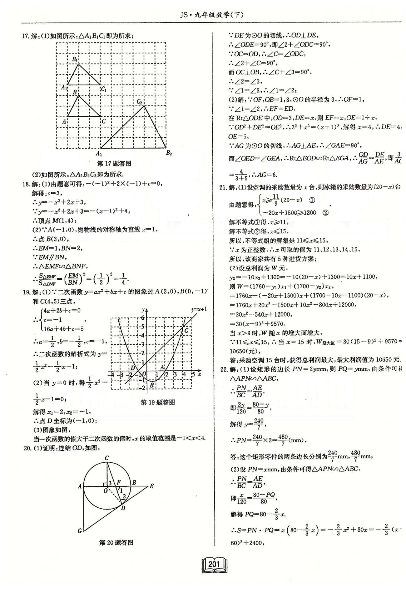 启东系列同步篇启东中学作业本  苏教版九年级下数学龙门书局 第五章检测卷-第八章检测卷 [7]