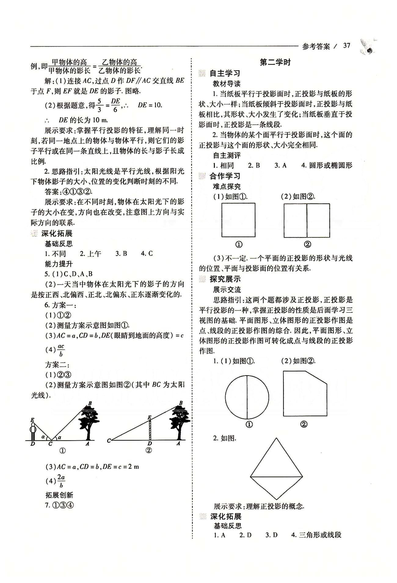 新课程问题解决导学方案九年级数学下册人教版 第二十九章　投影与视图 [2]