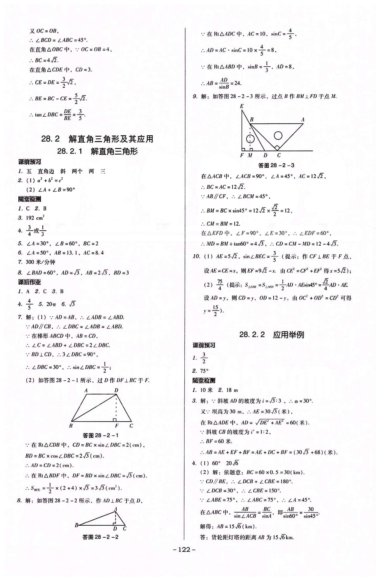 廣東學(xué)導(dǎo)練九年級(jí)下數(shù)學(xué)新世紀(jì)出版社 第二十六章-第二十九章 [8]