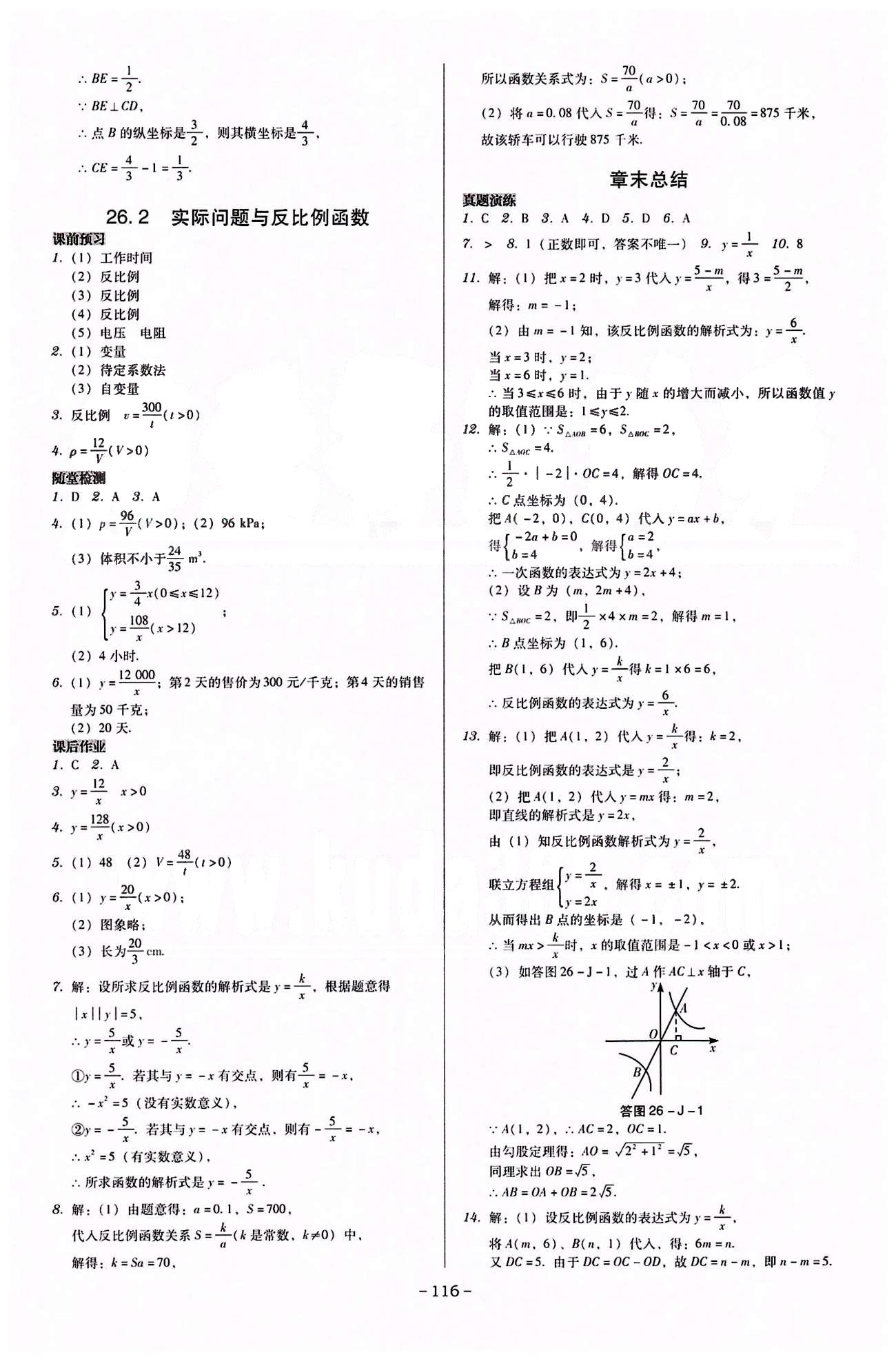 廣東學(xué)導(dǎo)練九年級(jí)下數(shù)學(xué)新世紀(jì)出版社 第二十六章-第二十九章 [2]