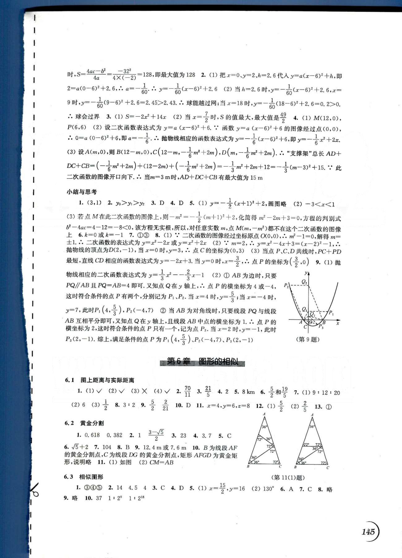 同步练习 苏教版九年级下数学江苏科学技术出版社 第5章-第8章 [3]