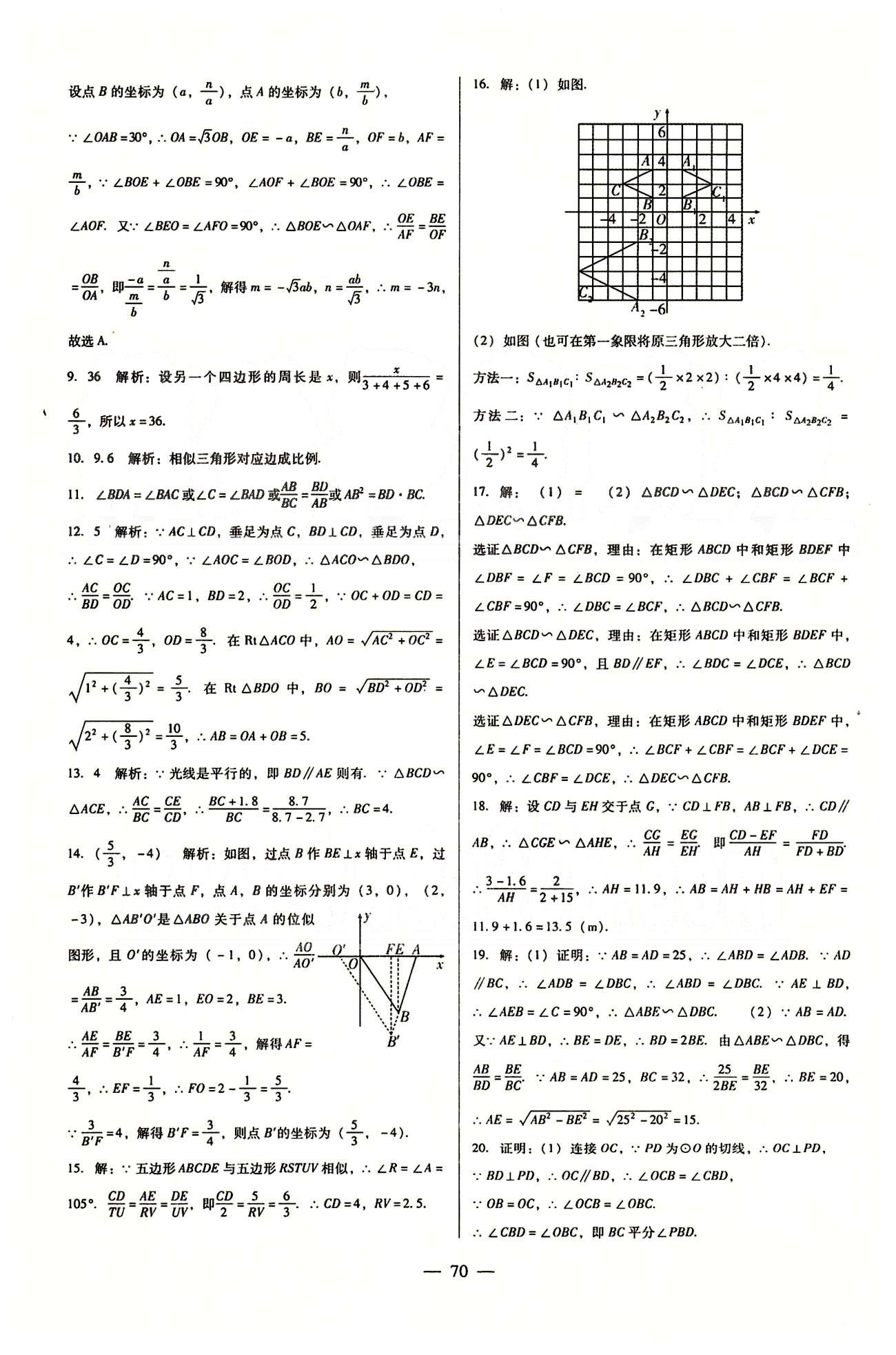 2015庠序策划 打好基础 单元考王九年级下数学辽海出版社 打好基础卷 能力拓展卷 中考对接卷 [6]