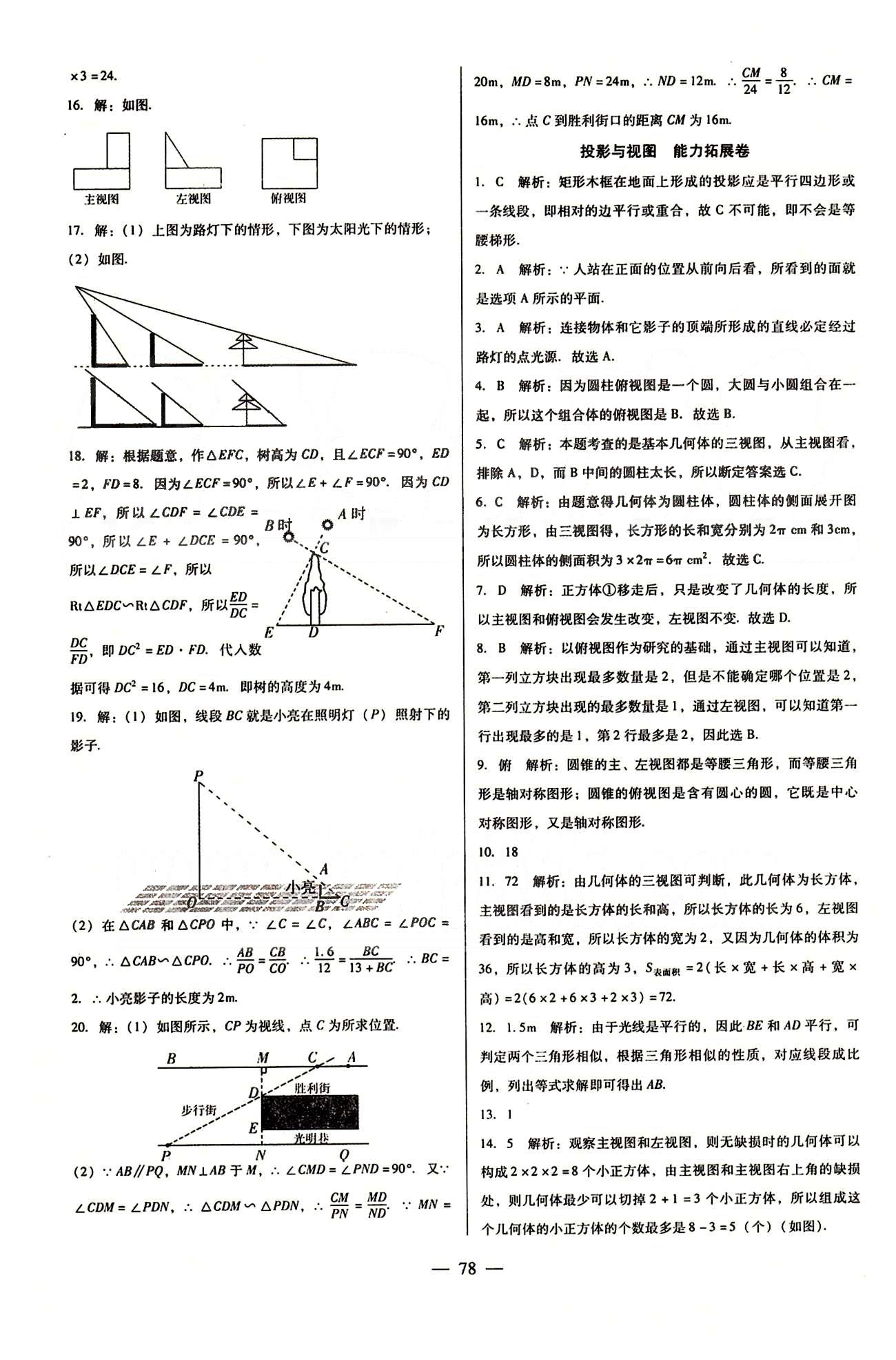 2015庠序策划 打好基础 单元考王九年级下数学辽海出版社 打好基础卷 能力拓展卷 中考对接卷 [14]