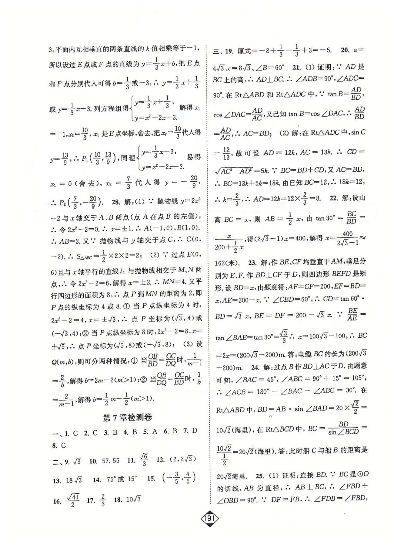 輕松作業(yè)本九年級(jí)下數(shù)學(xué)延邊大學(xué)出版社 第6章、期中檢測(cè)卷 [3]