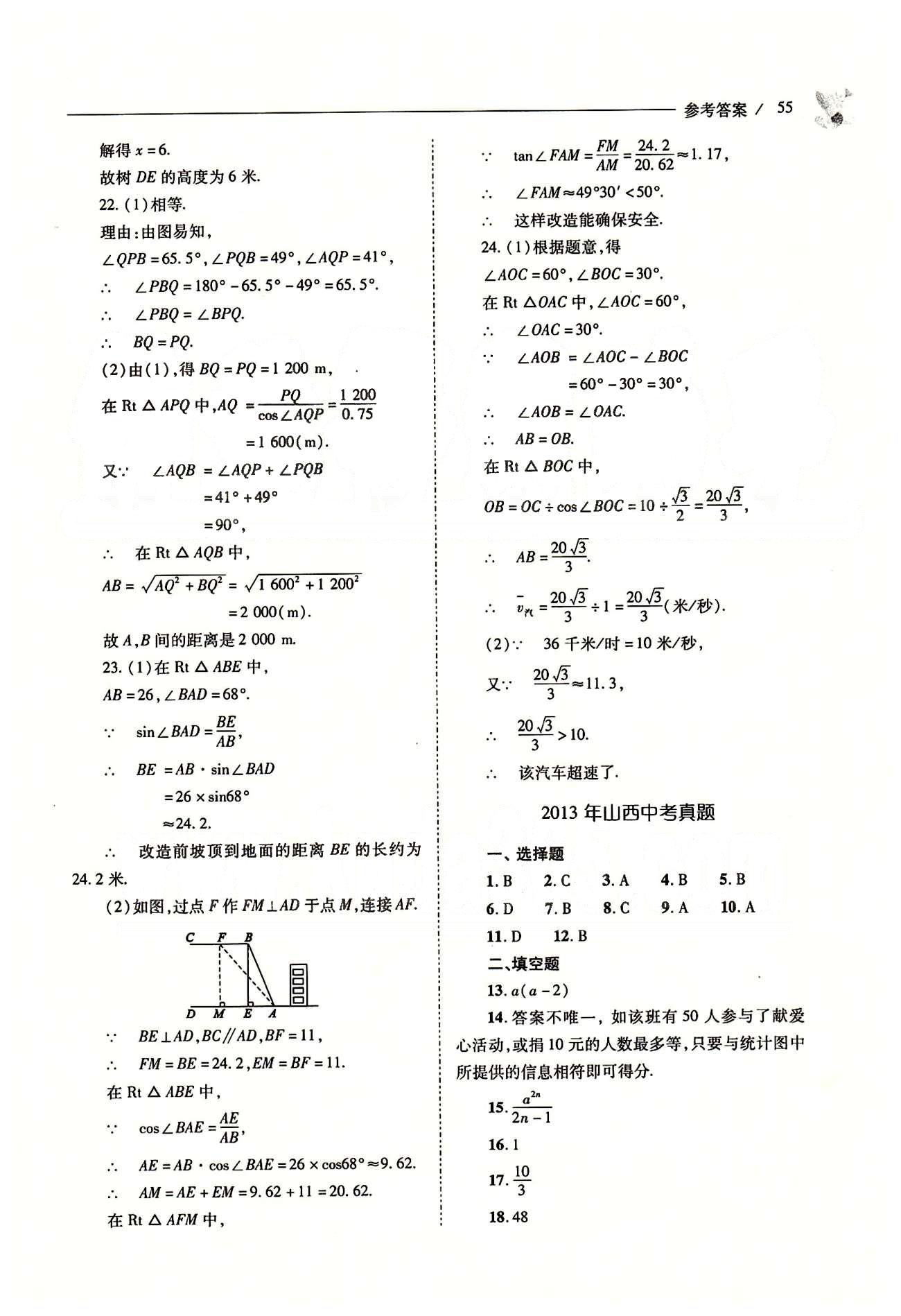 新课程问题解决导学方案九年级数学下册人教版 中考真题 [1]