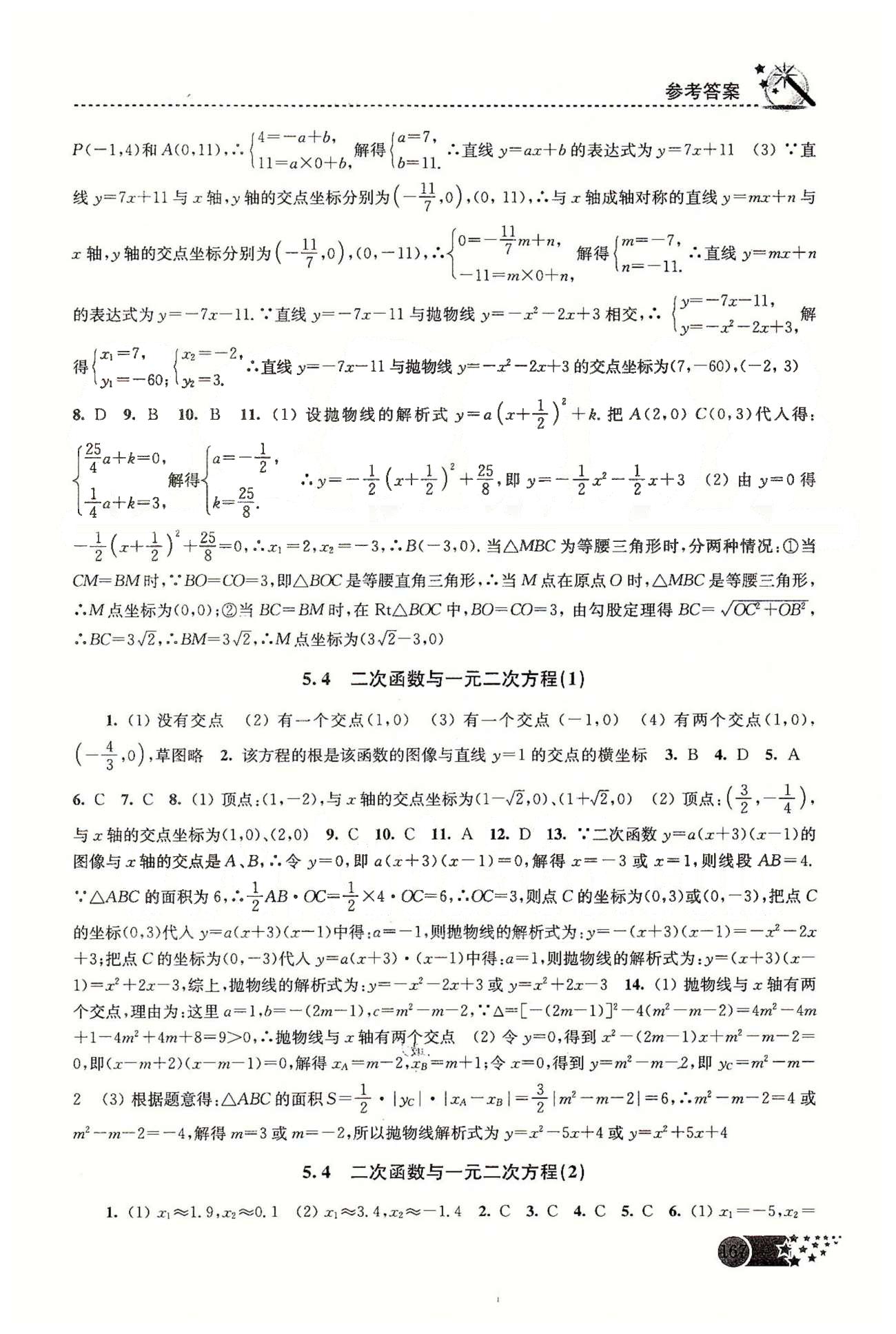 名師點撥課時作業(yè)本九年級下數(shù)學(xué)現(xiàn)代教育出版社 第5章二次函數(shù) [3]