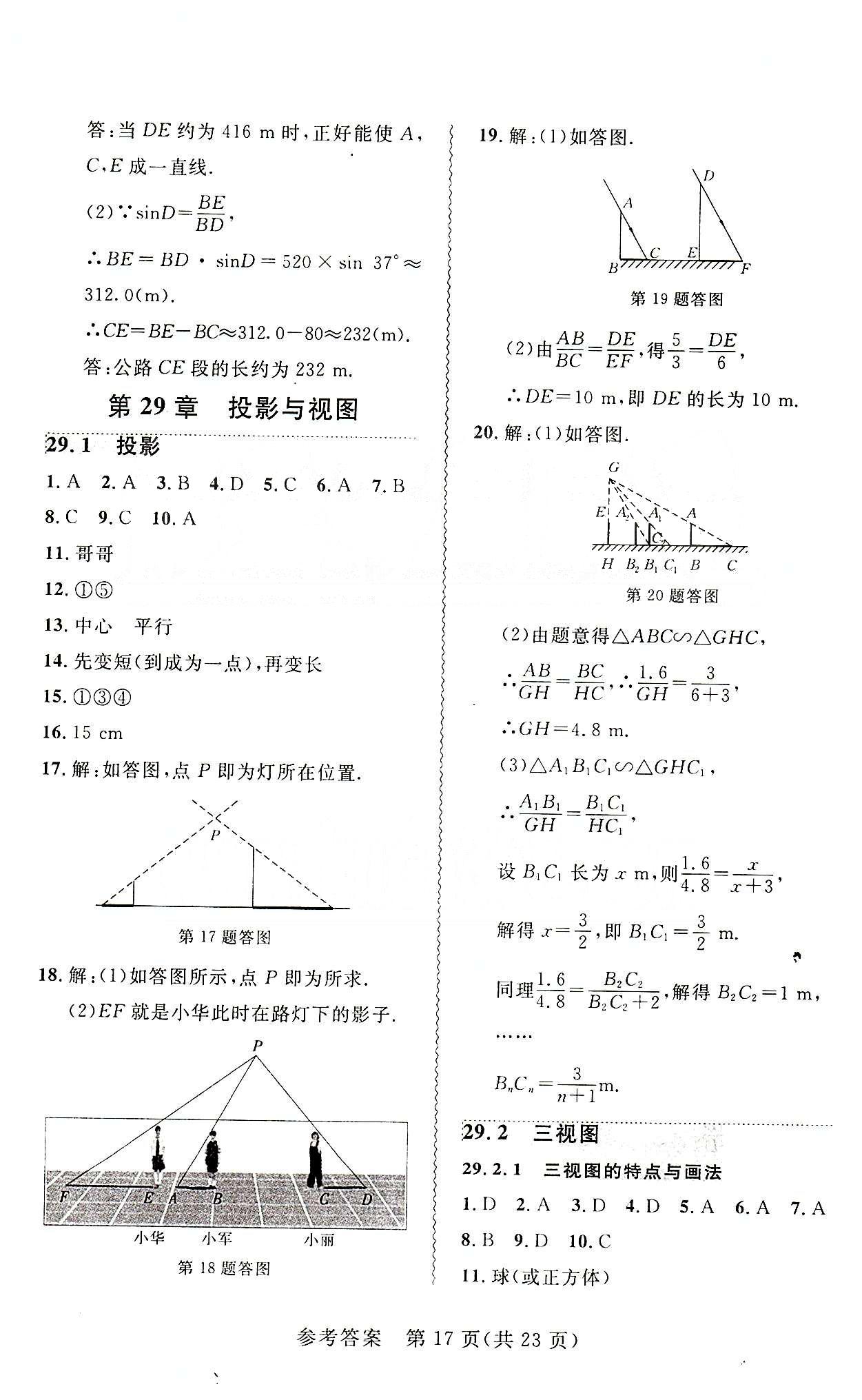 2015年 北大綠卡課課大考卷九年級下數(shù)學東北師范大學 第二十八章　銳角三角函數(shù) [7]