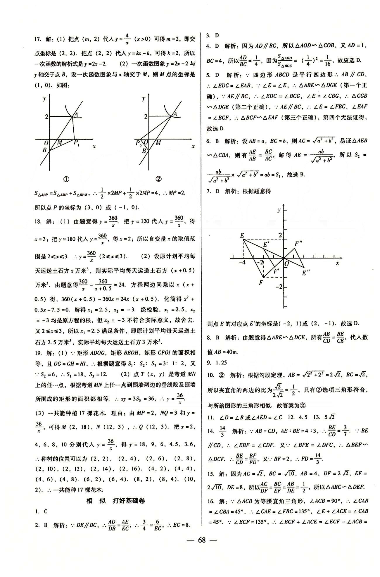 2015庠序策划 打好基础 单元考王九年级下数学辽海出版社 打好基础卷 能力拓展卷 中考对接卷 [4]