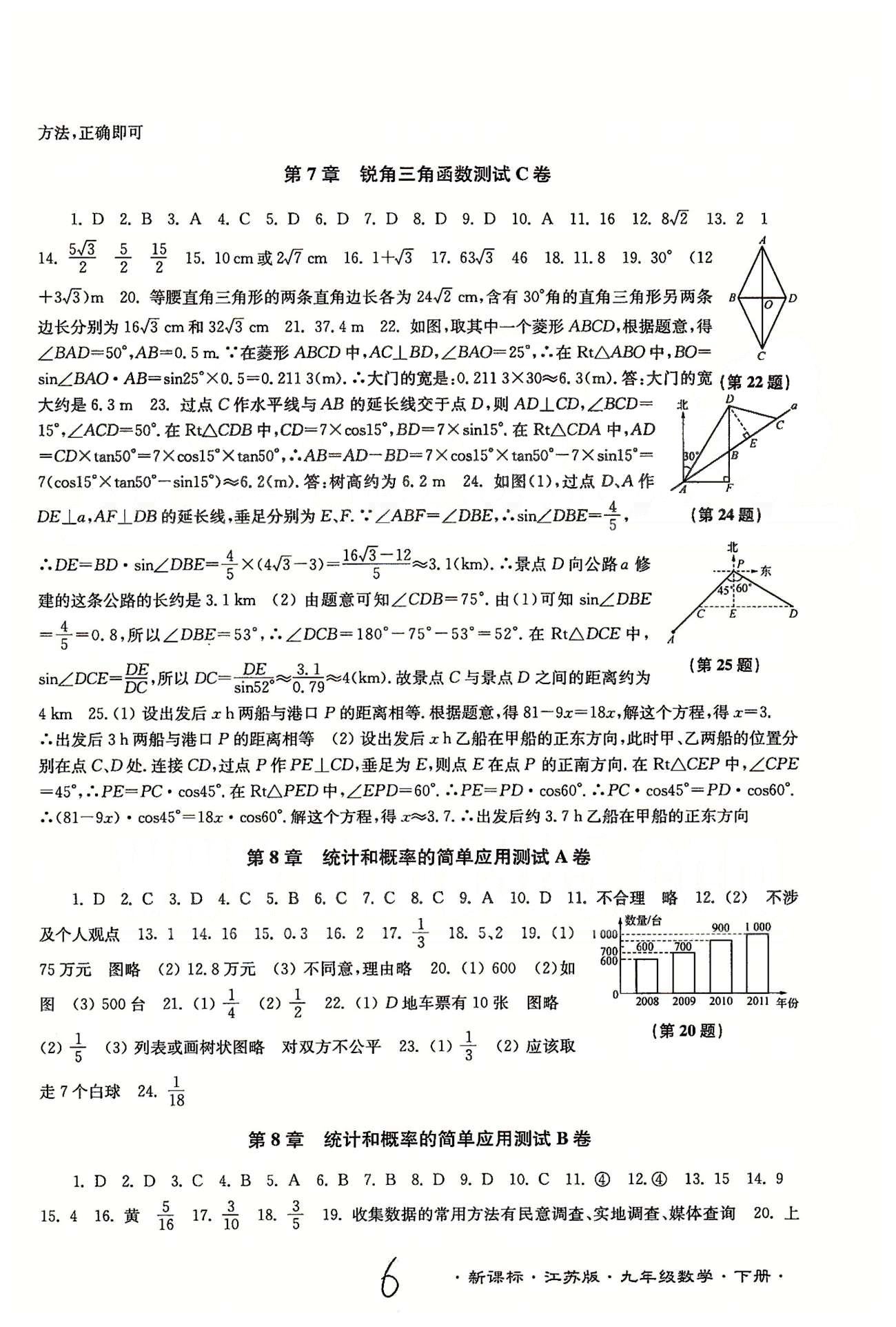 名校名師名卷江蘇密卷九年級下數(shù)學東南大學出版社 第7章-第8章、期末測試 [2]