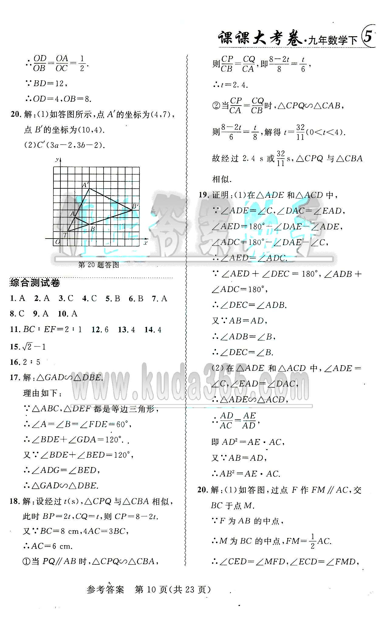 2015年 北大绿卡课课大考卷九年级下数学东北师范大学 第二十七章　相似 [7]