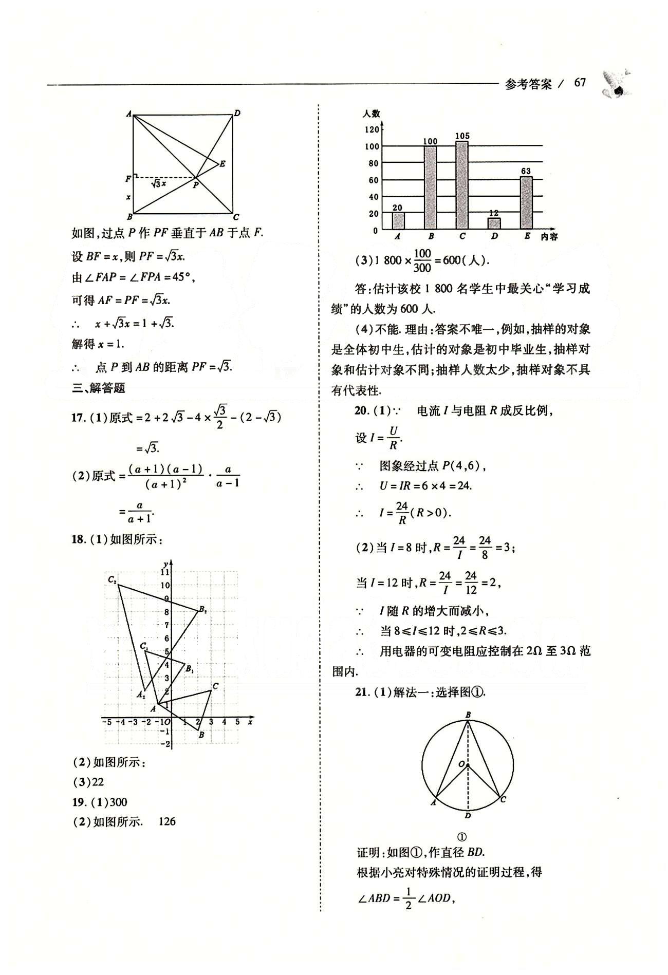 新课程问题解决导学方案九年级数学下册人教版 中考真题 [13]