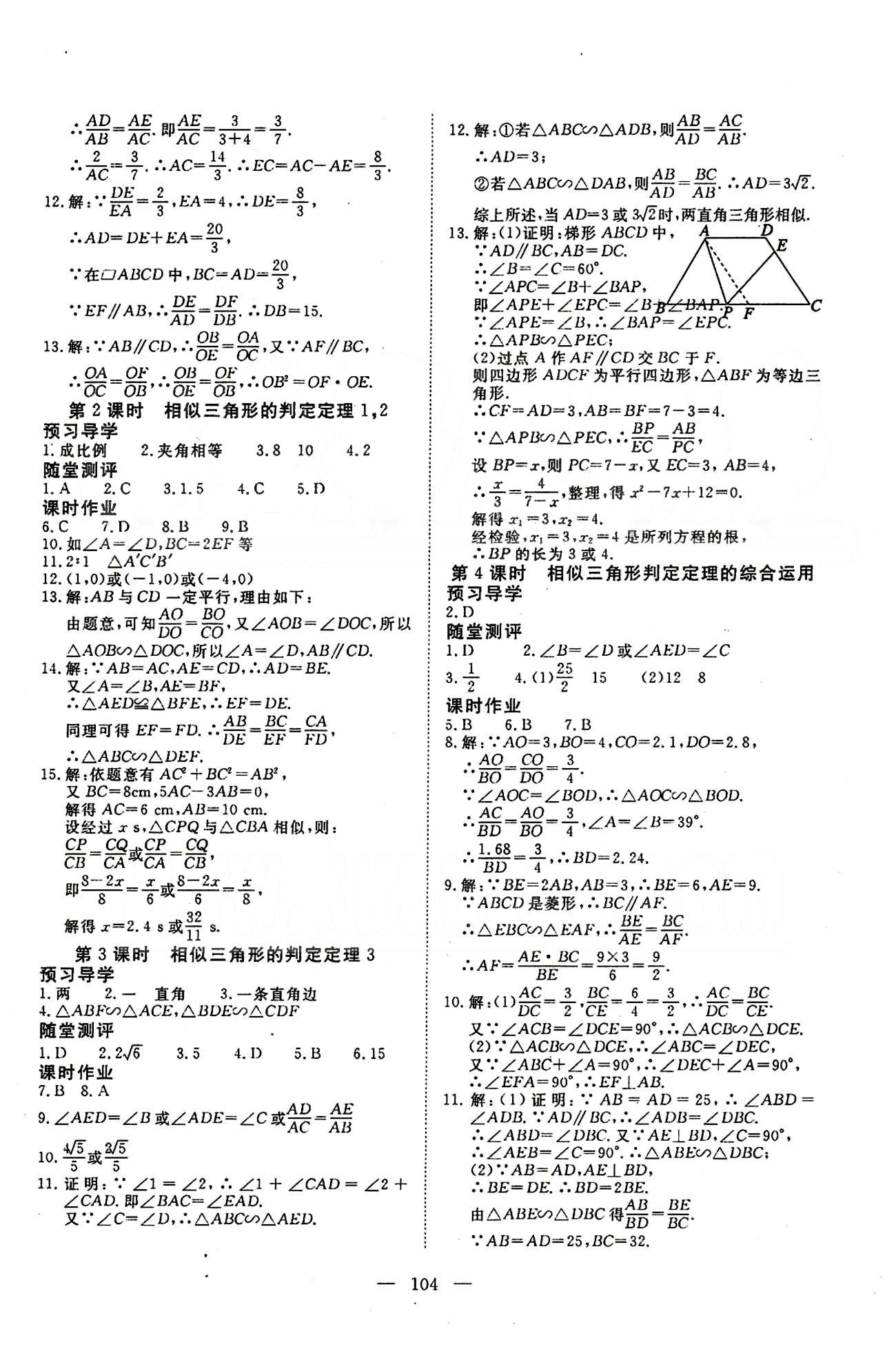 351高效課堂導(dǎo)學(xué)案九年級下數(shù)學(xué)湖北科學(xué)技術(shù)出版社 第二十六章-第二十七章 [4]