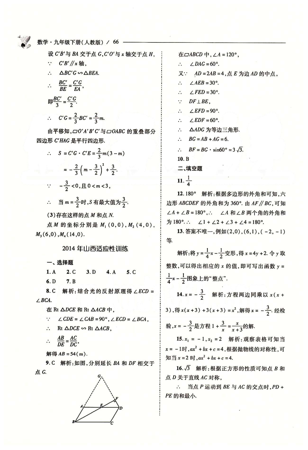 新課程問題解決導(dǎo)學(xué)方案九年級數(shù)學(xué)下冊人教版 中考真題 [12]