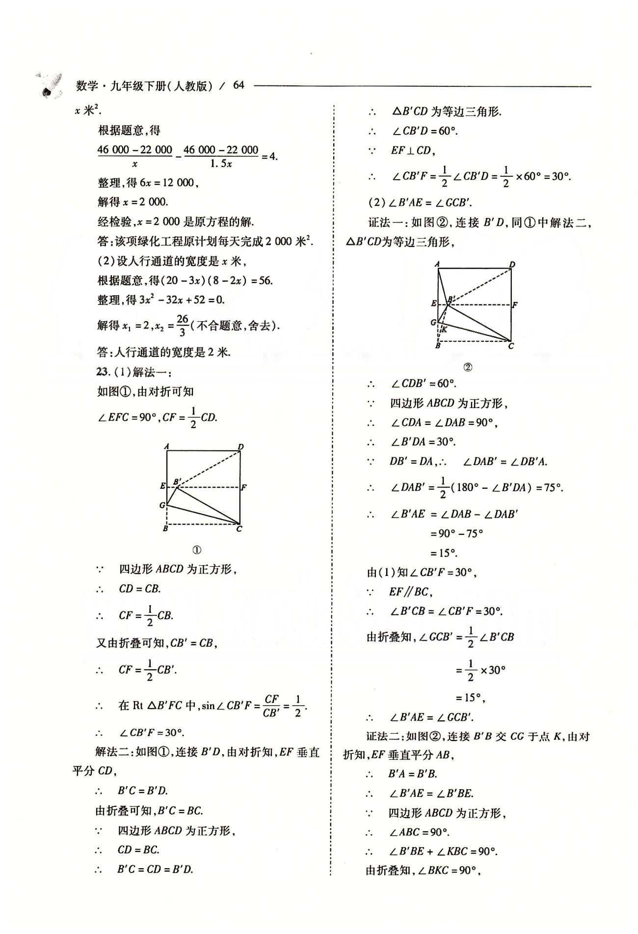 新课程问题解决导学方案九年级数学下册人教版 中考真题 [10]