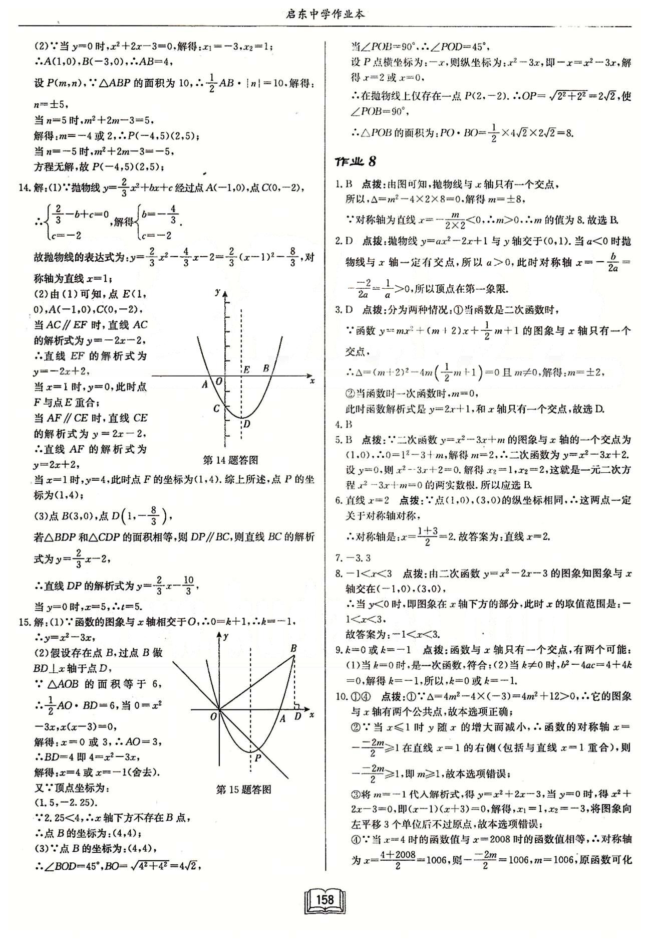 启东系列同步篇启东中学作业本  苏教版九年级下数学龙门书局 第五章 二次函数 作业1-作业13 [6]