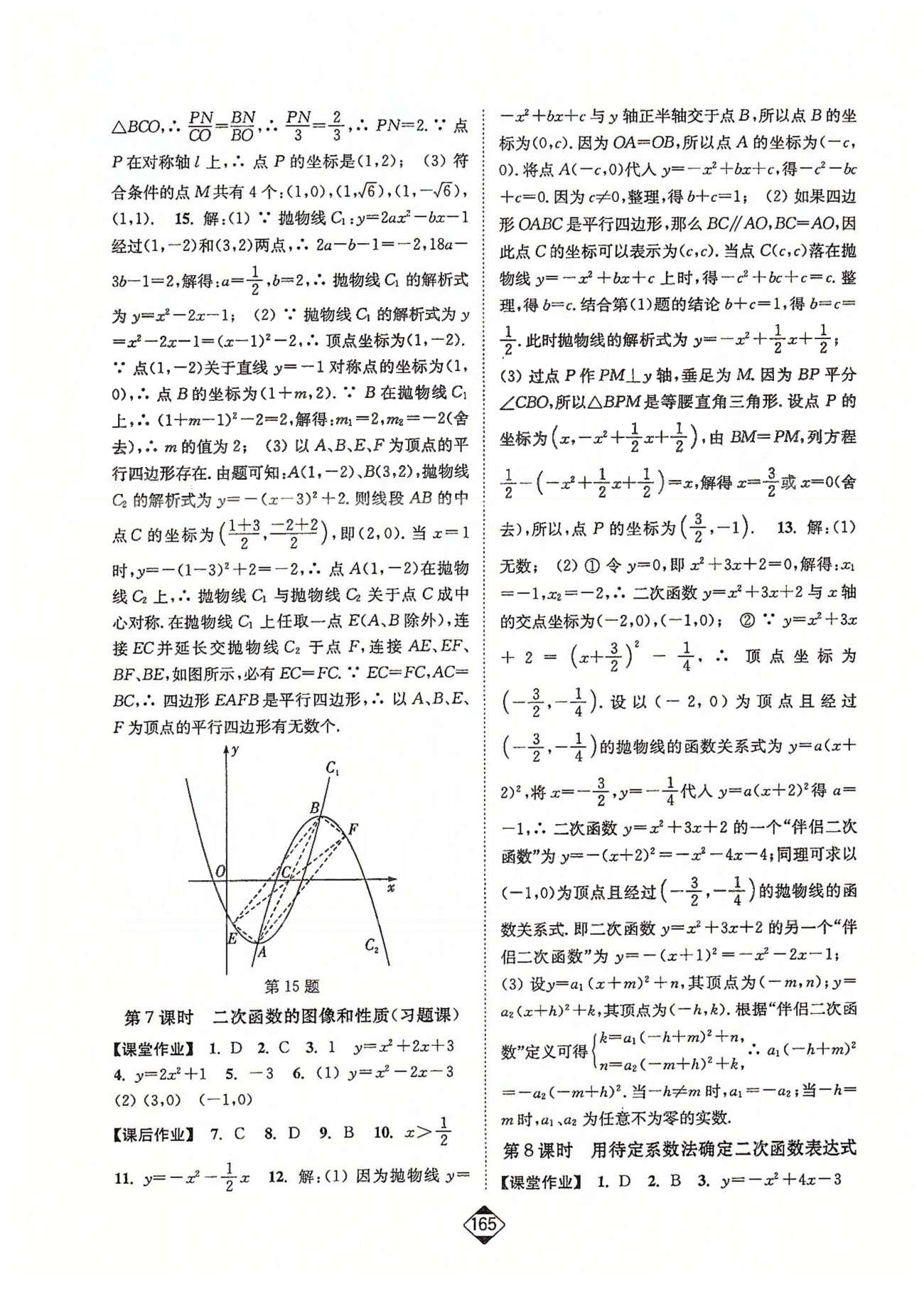 輕松作業(yè)本九年級(jí)下數(shù)學(xué)延邊大學(xué)出版社 第5章 [3]