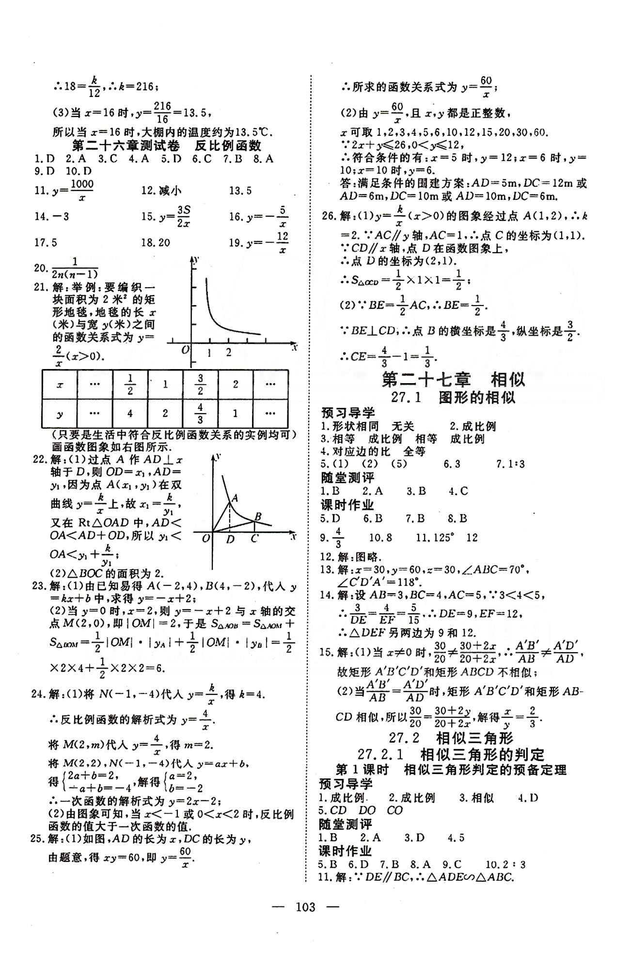 351高效課堂導(dǎo)學(xué)案九年級下數(shù)學(xué)湖北科學(xué)技術(shù)出版社 第二十六章-第二十七章 [3]