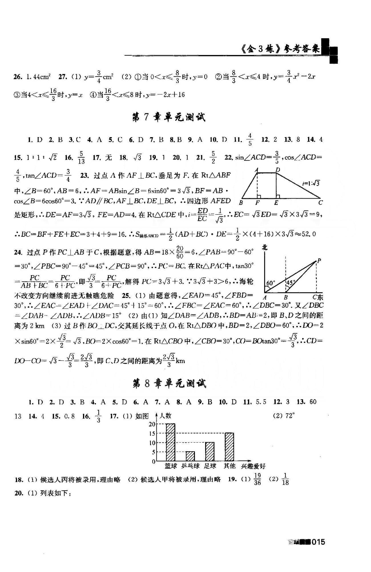 新編金3練 蘇教版九年級(jí)下數(shù)學(xué)東南大學(xué)出版社 5-8單元測(cè)試 [2]