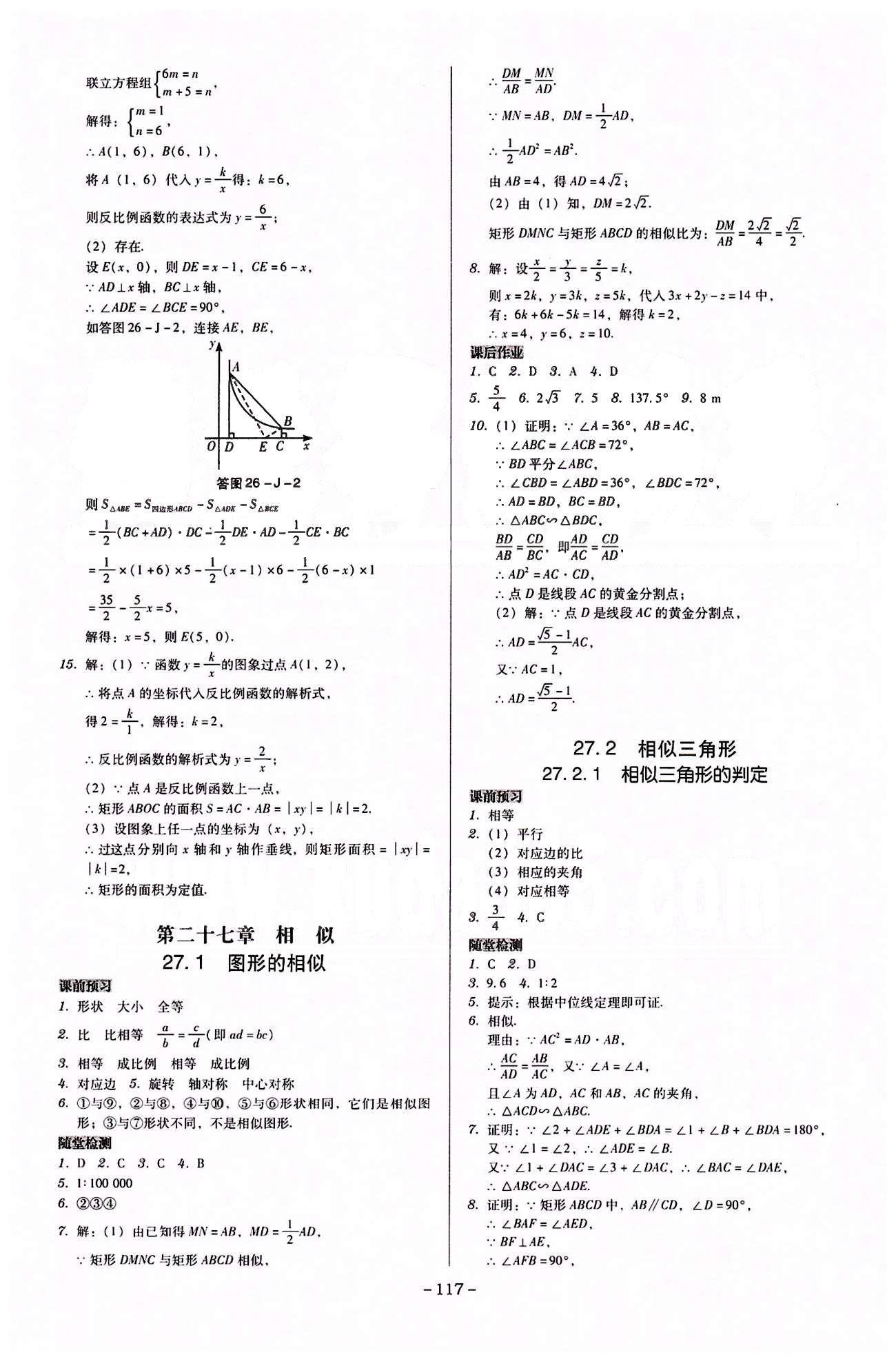 廣東學(xué)導(dǎo)練九年級(jí)下數(shù)學(xué)新世紀(jì)出版社 第二十六章-第二十九章 [3]