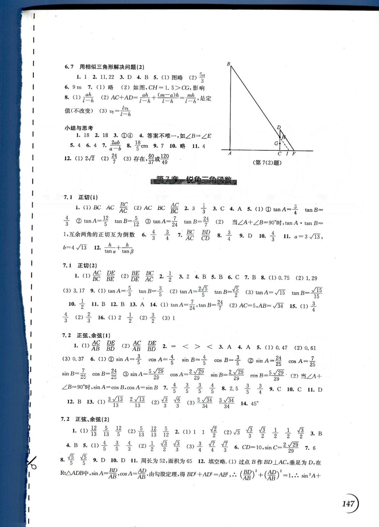 同步练习 苏教版九年级下数学江苏科学技术出版社 第5章-第8章 [5]