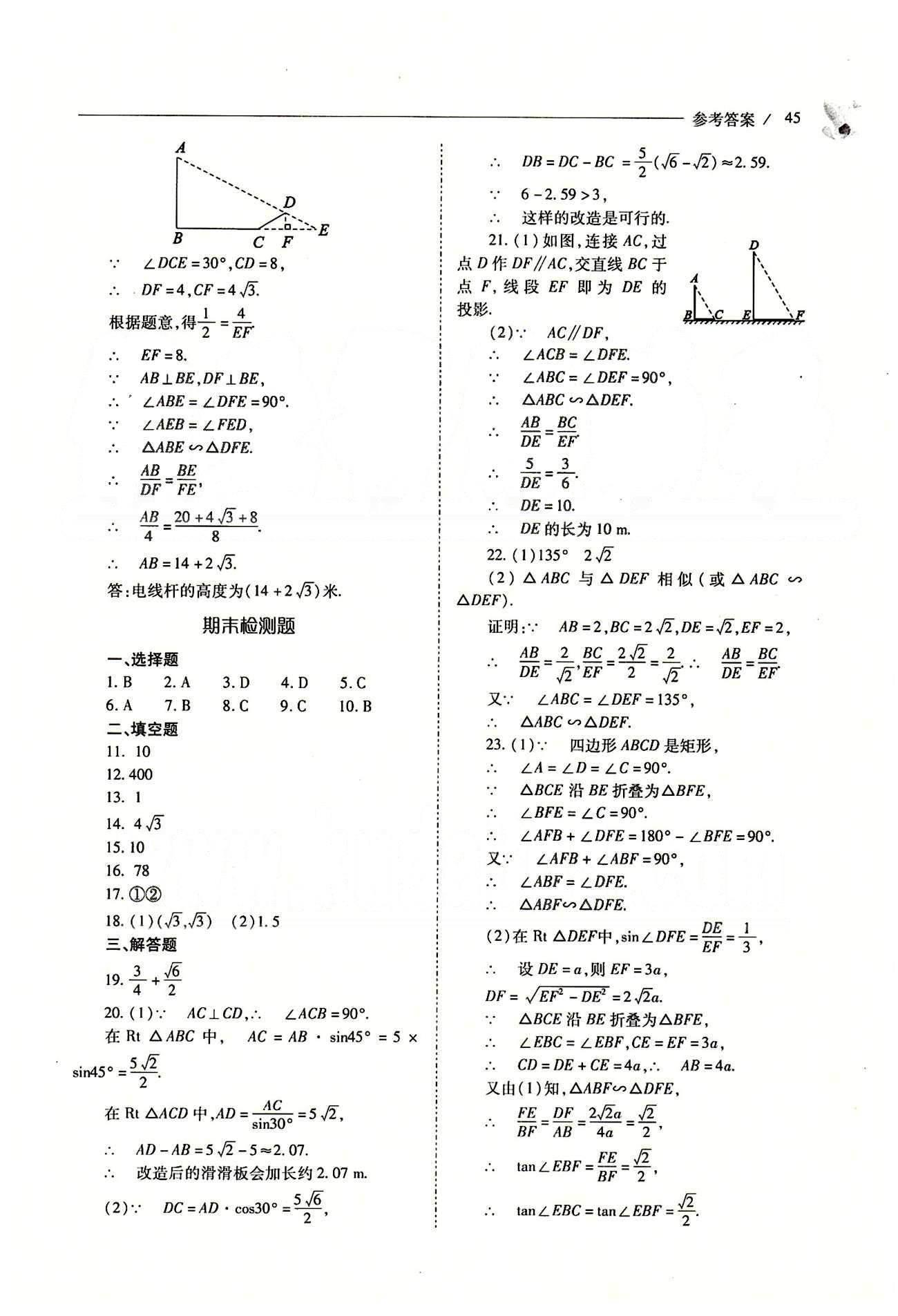 新课程问题解决导学方案九年级数学下册人教版 第二十九章　投影与视图 [10]