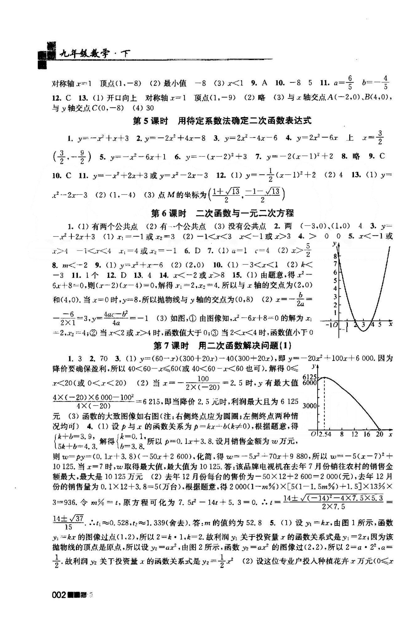 新編金3練 蘇教版九年級(jí)下數(shù)學(xué)東南大學(xué)出版社 5-6章 [2]