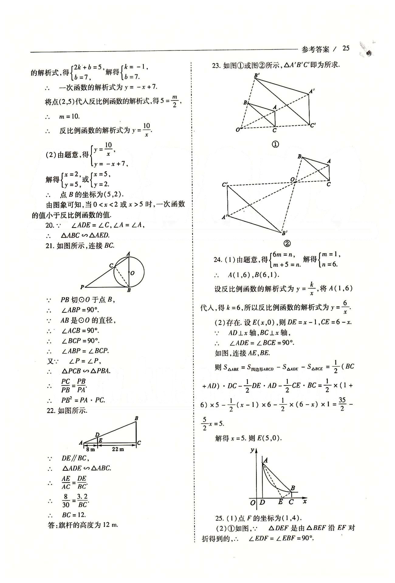 新课程问题解决导学方案九年级数学下册人教版 第二十七章　相似 [16]