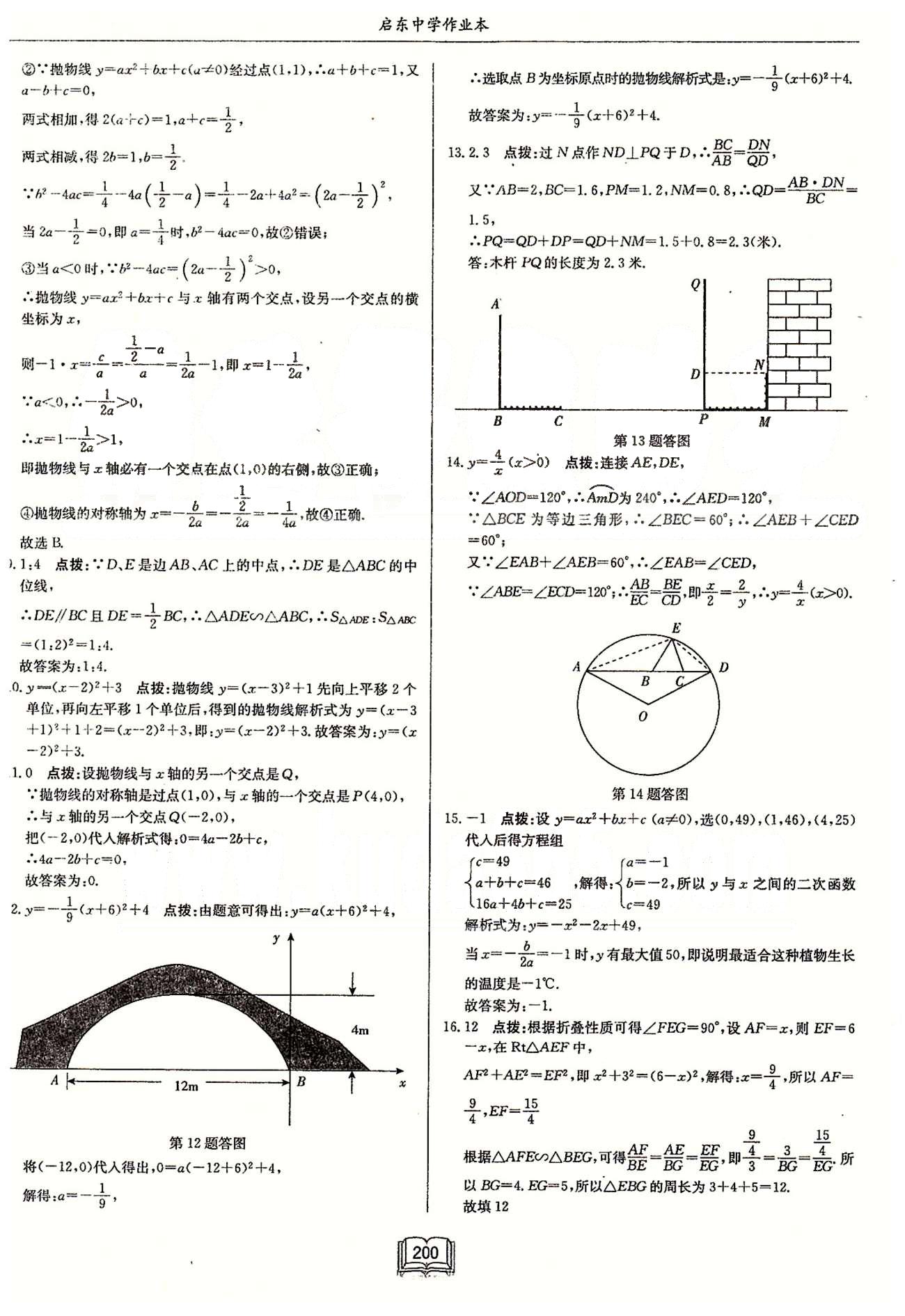 启东系列同步篇启东中学作业本  苏教版九年级下数学龙门书局 第五章检测卷-第八章检测卷 [6]