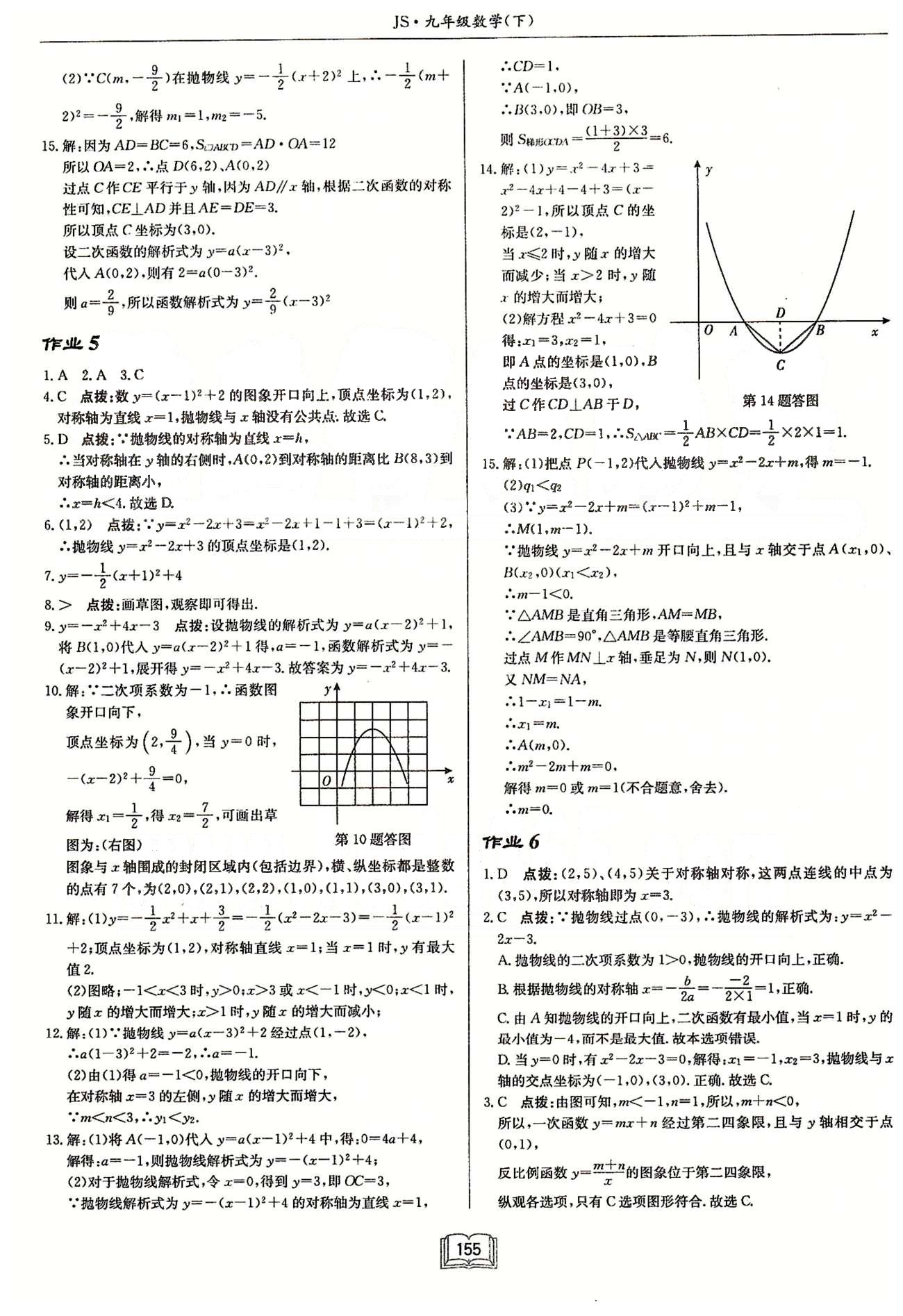 启东系列同步篇启东中学作业本  苏教版九年级下数学龙门书局 第五章 二次函数 作业1-作业13 [3]