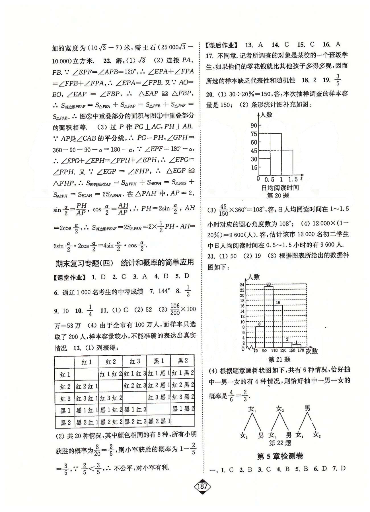 輕松作業(yè)本九年級(jí)下數(shù)學(xué)延邊大學(xué)出版社 期末復(fù)習(xí)1-4 [4]