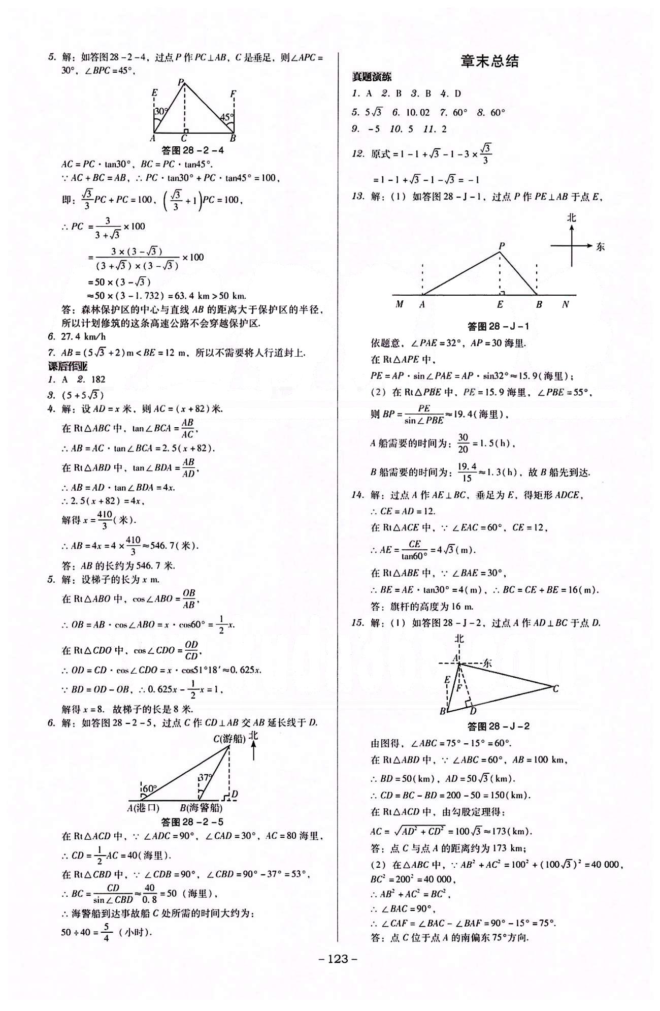 廣東學(xué)導(dǎo)練九年級(jí)下數(shù)學(xué)新世紀(jì)出版社 第二十六章-第二十九章 [9]