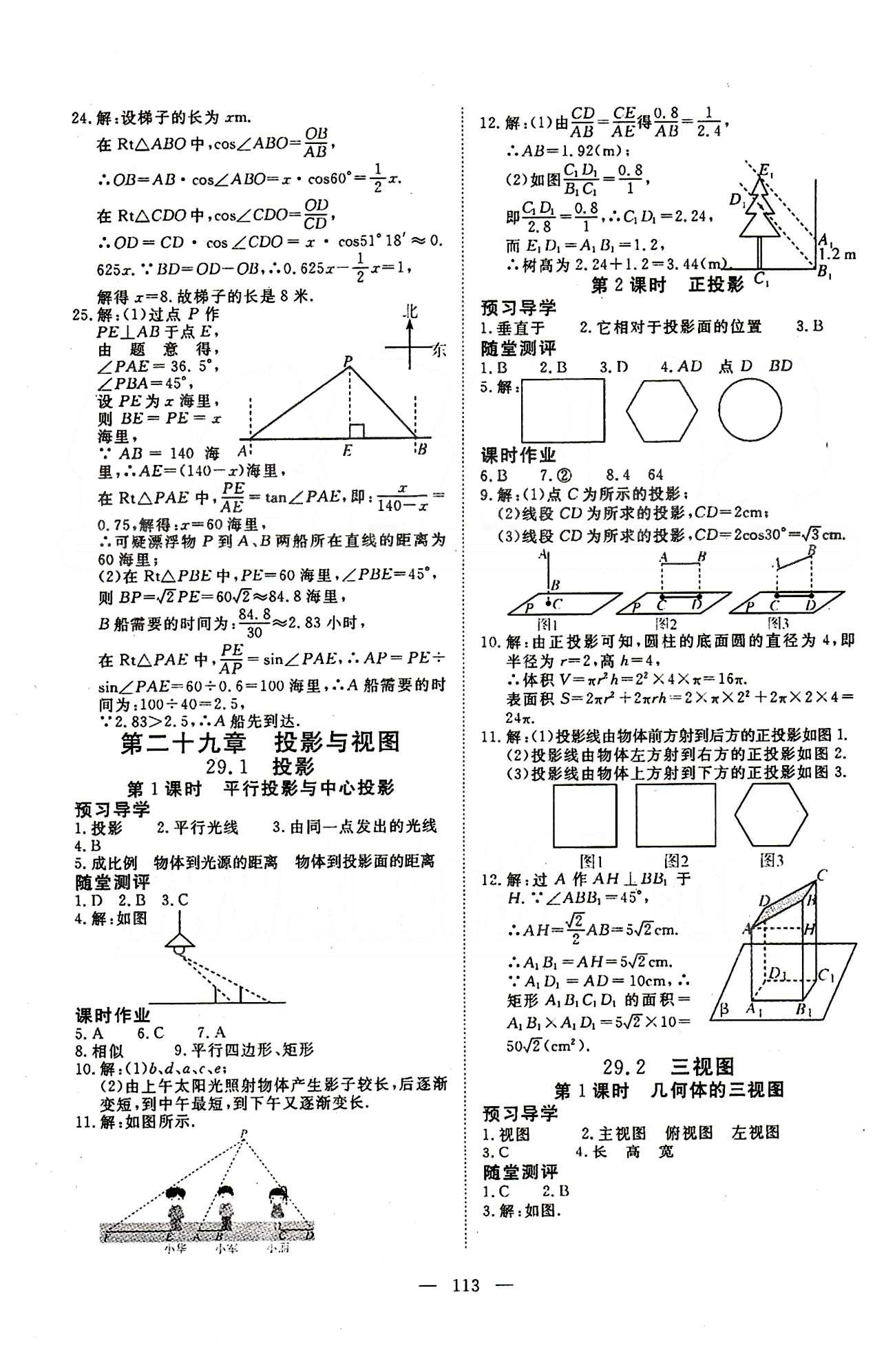 351高效課堂導(dǎo)學(xué)案九年級(jí)下數(shù)學(xué)湖北科學(xué)技術(shù)出版社 第二十八章-第二十九章 [5]