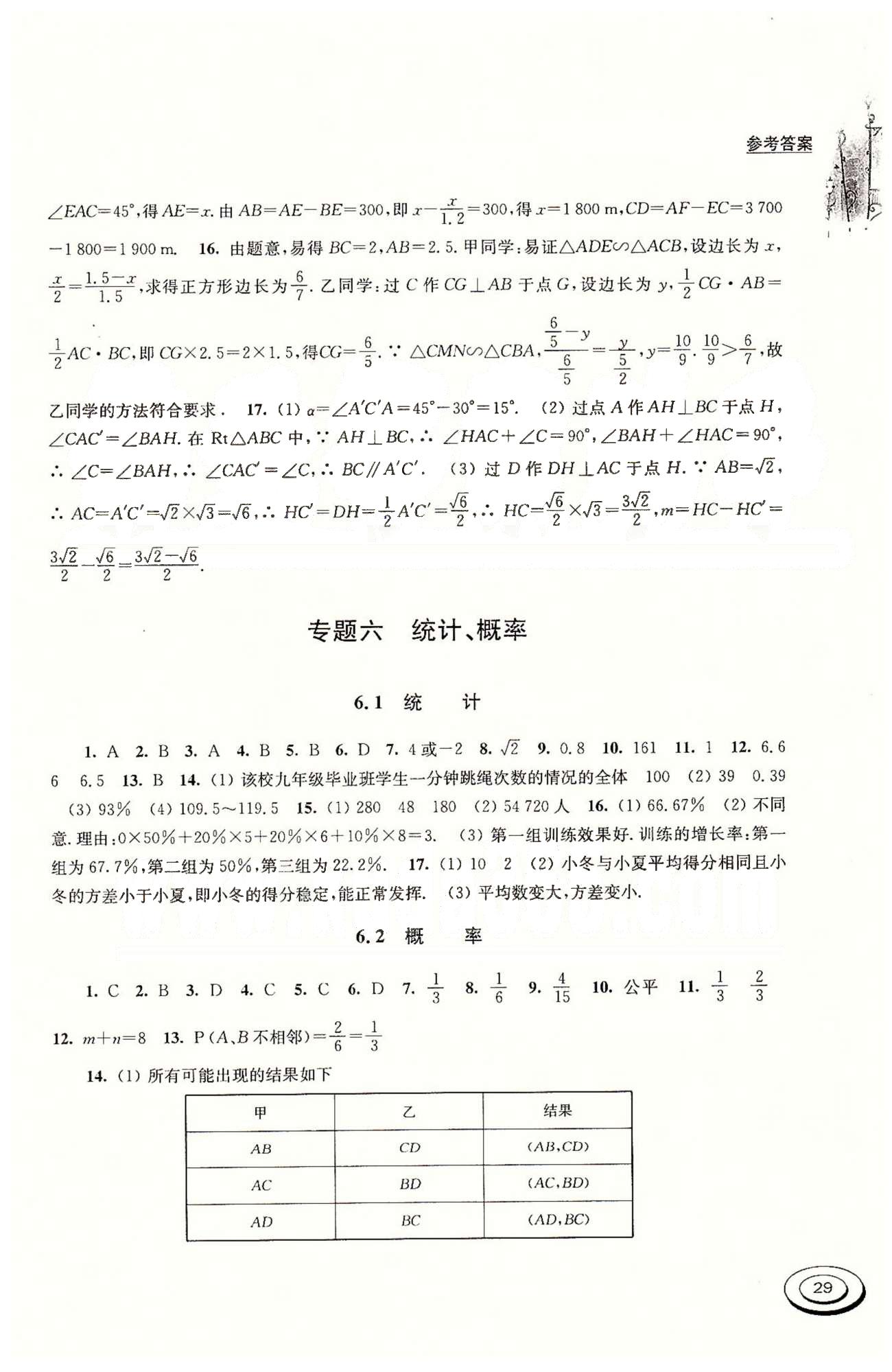 百分百訓(xùn)練九年級(jí)下數(shù)學(xué)江蘇人民出版社 中考專題 [13]