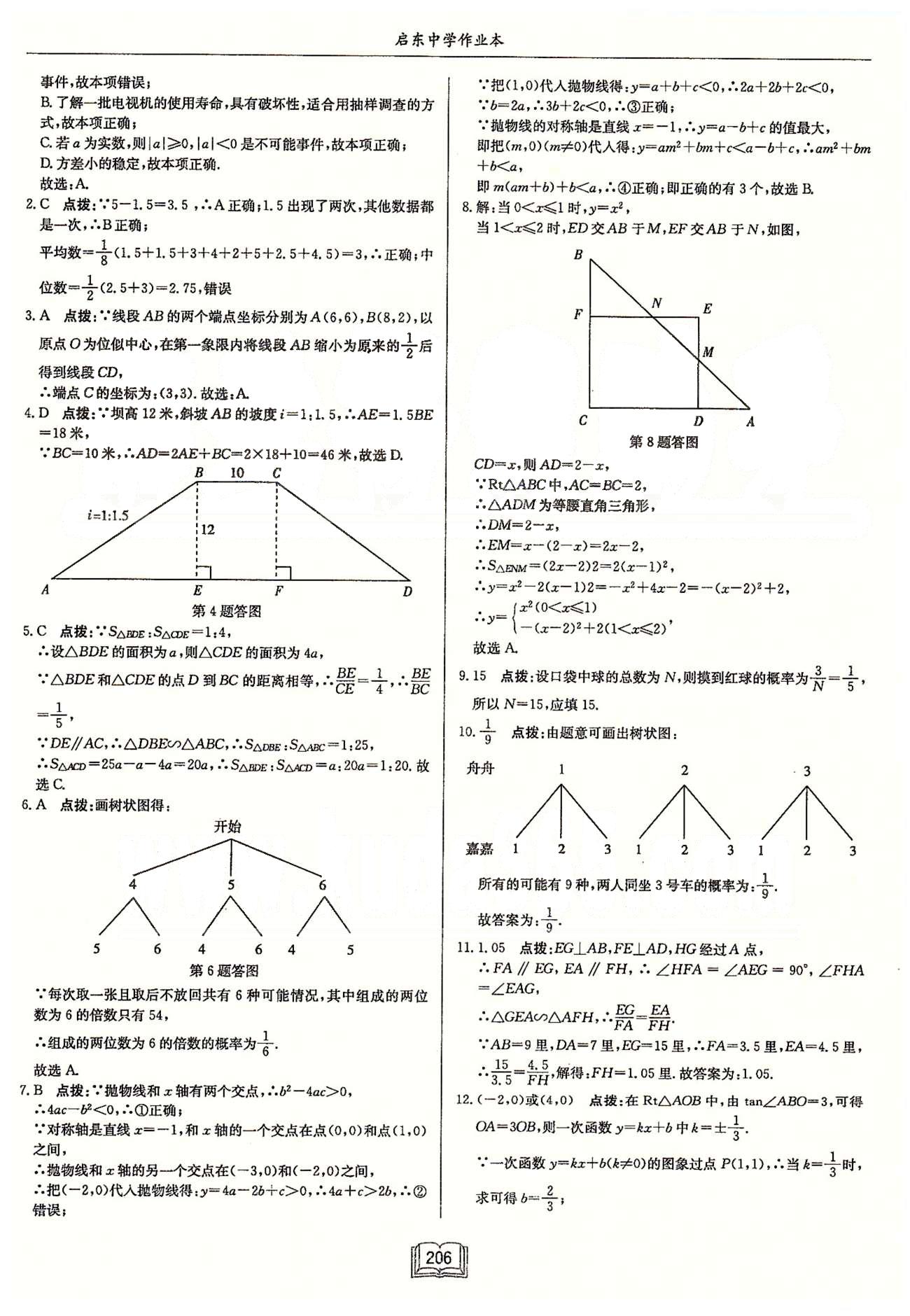 启东系列同步篇启东中学作业本  苏教版九年级下数学龙门书局 期末检测卷 [2]