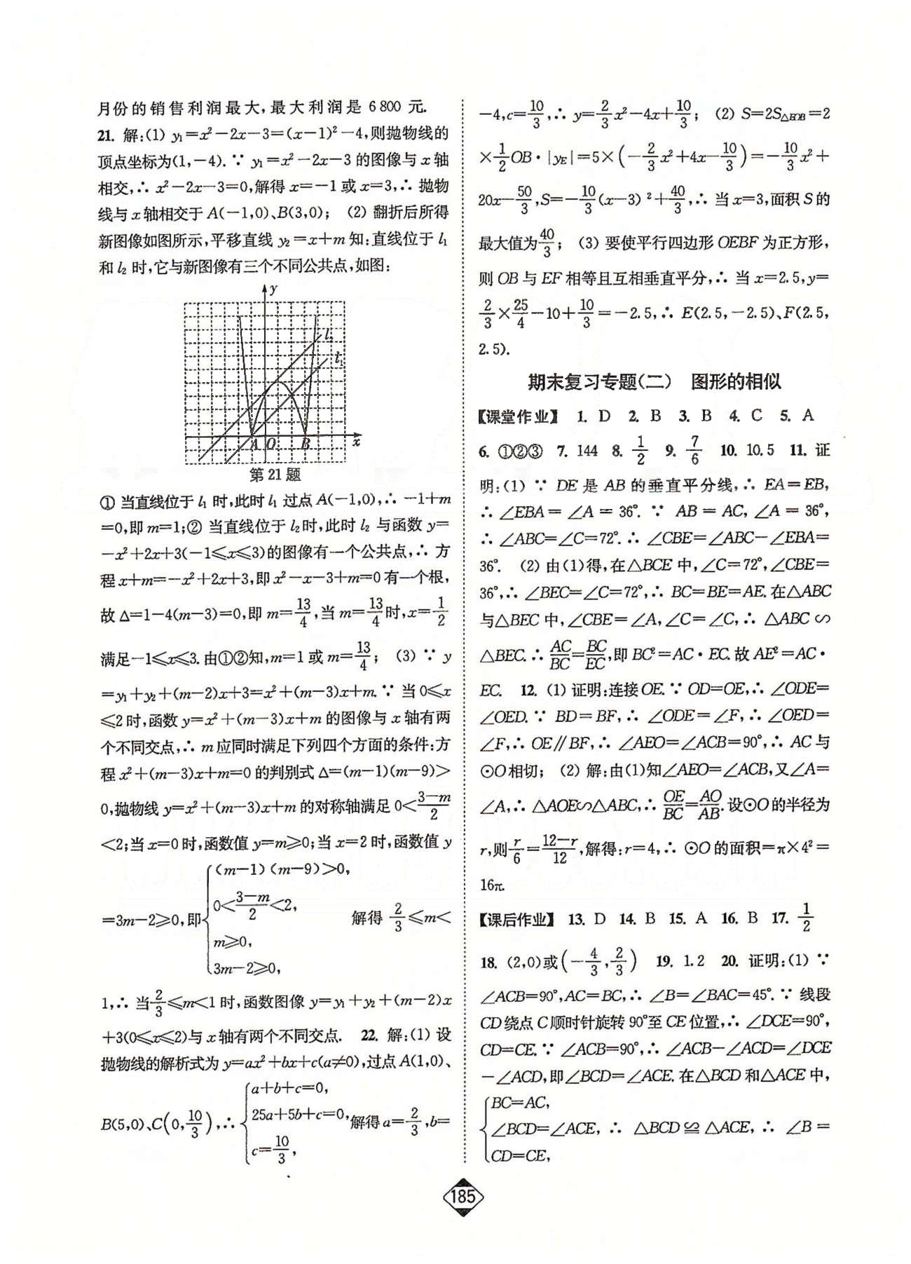 輕松作業(yè)本九年級下數(shù)學(xué)延邊大學(xué)出版社 期末復(fù)習(xí)1-4 [2]