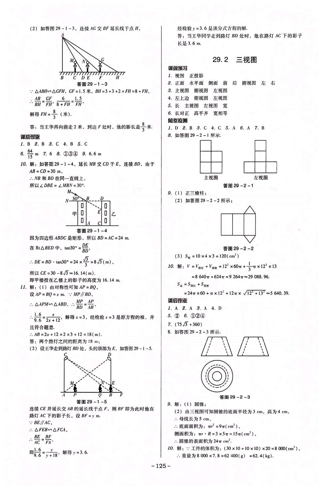 廣東學(xué)導(dǎo)練九年級下數(shù)學(xué)新世紀(jì)出版社 第二十六章-第二十九章 [11]