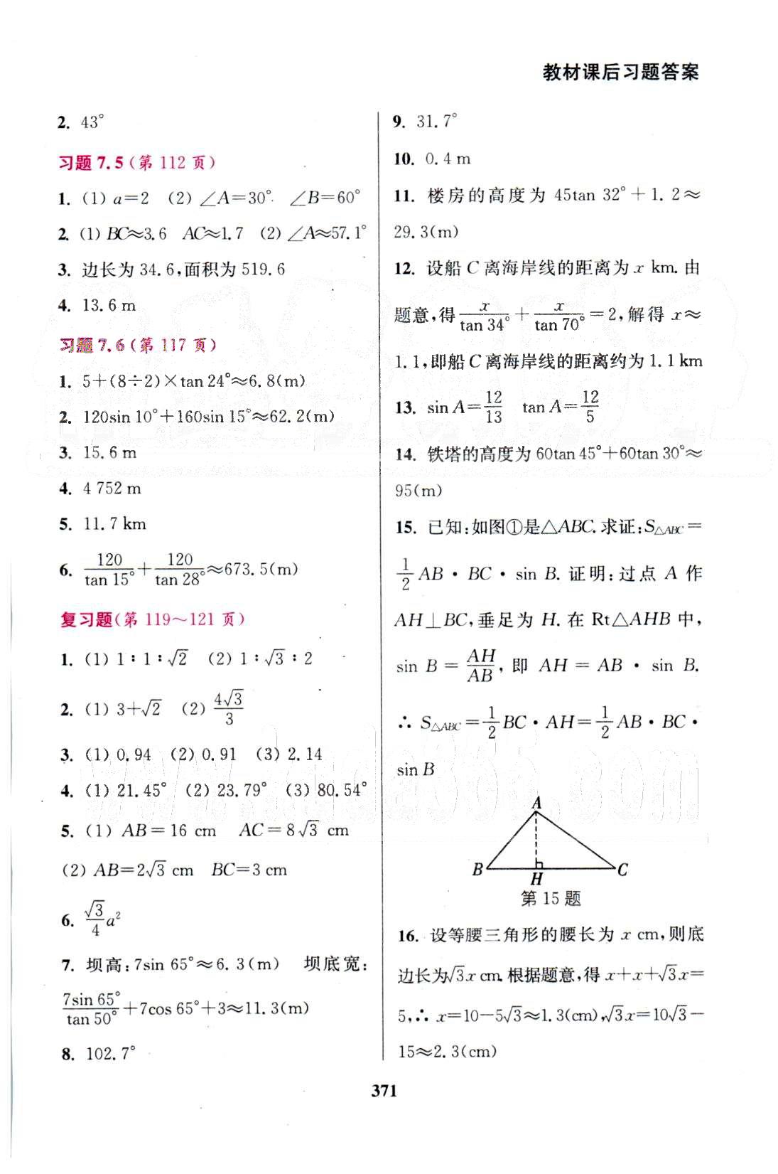 通城学典九年级下数学延边大学出版社 教材课后习题7-8 [2]