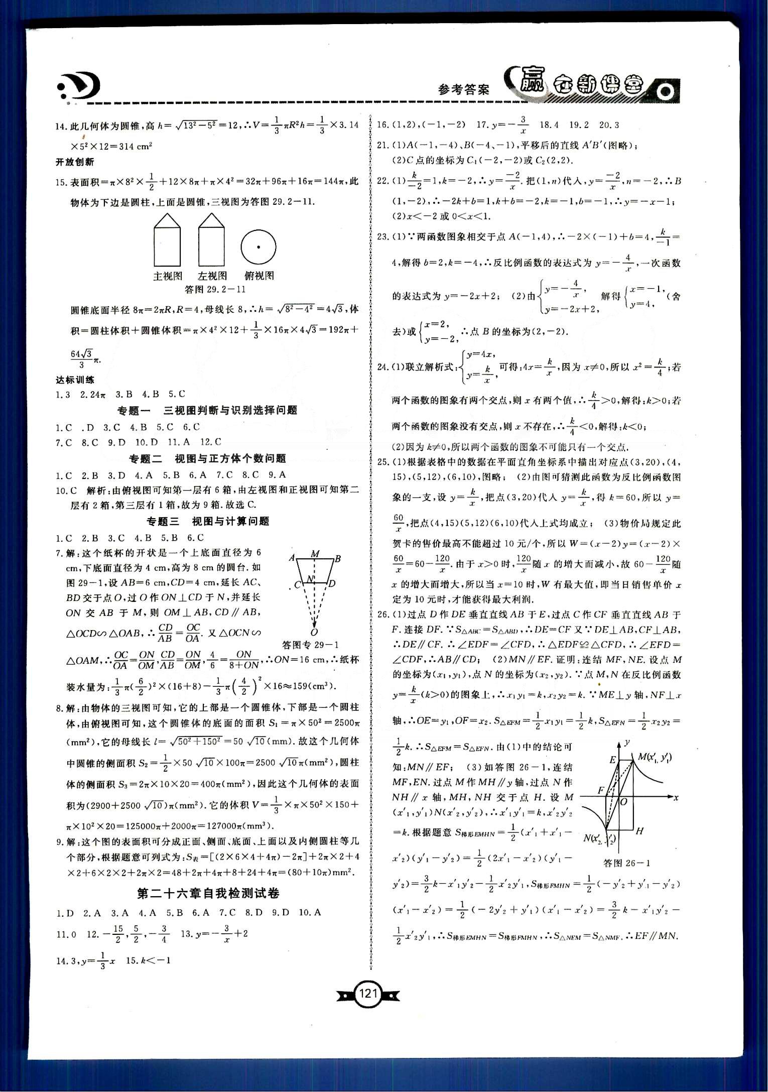 贏在新課堂九年級(jí)下數(shù)學(xué)東方出版社 第二十九章　投影與視圖 [3]