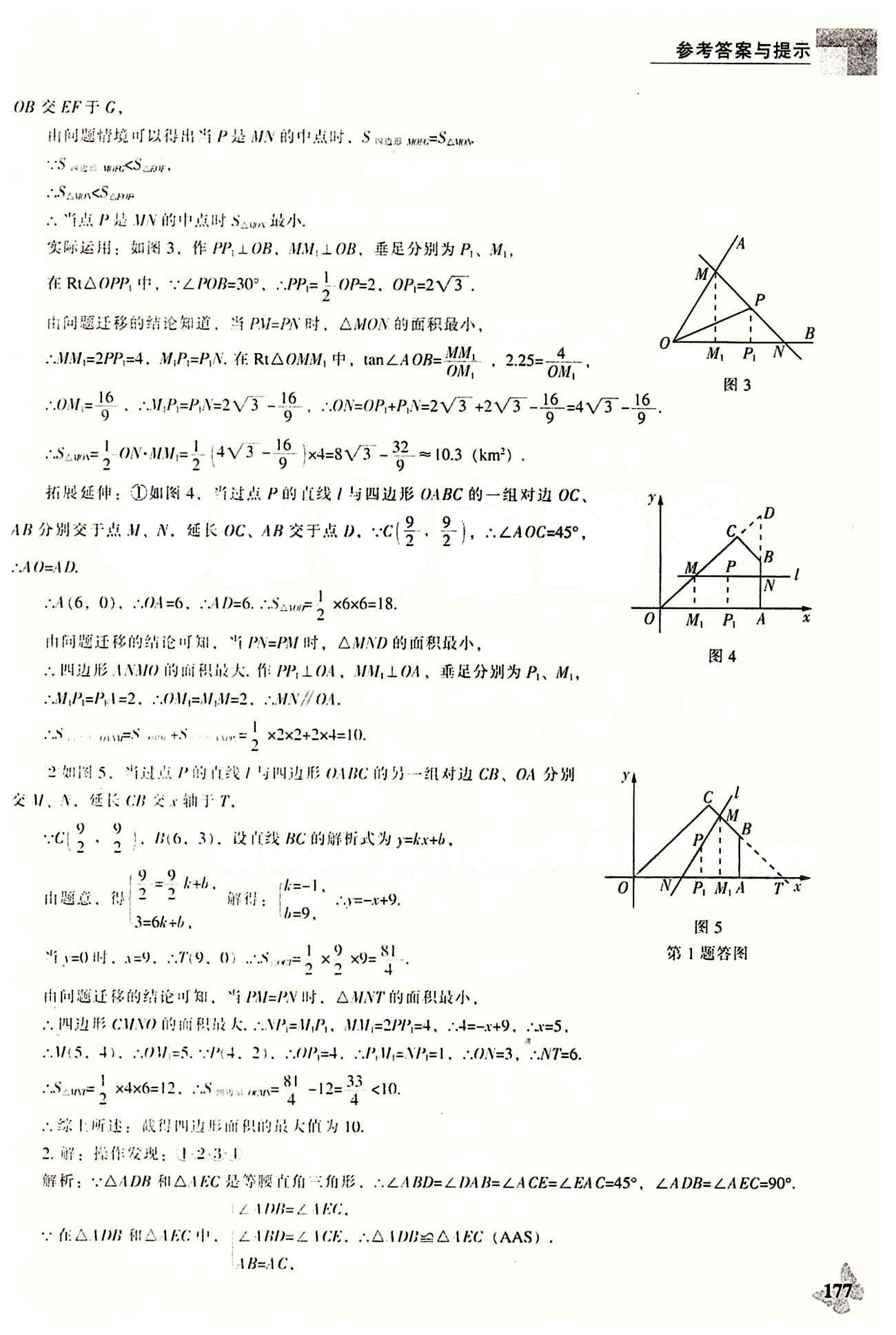 課本最新版 新課程 能力培養(yǎng)九年級下數(shù)學遼海出版社 動態(tài)問題 [7]