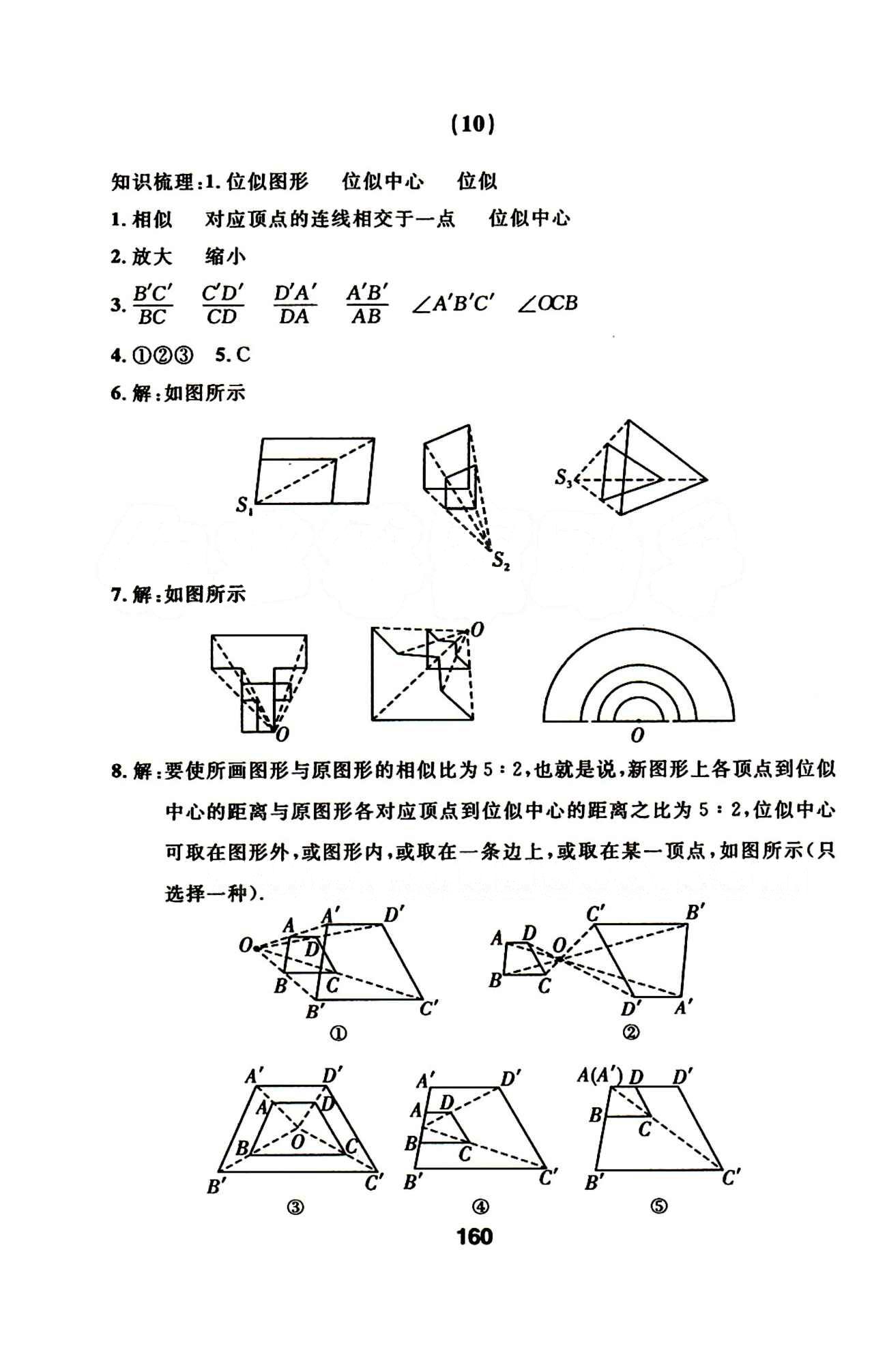 2015年試題優(yōu)化課堂同步九年級數(shù)學下冊人教版 10-16答案 [1]