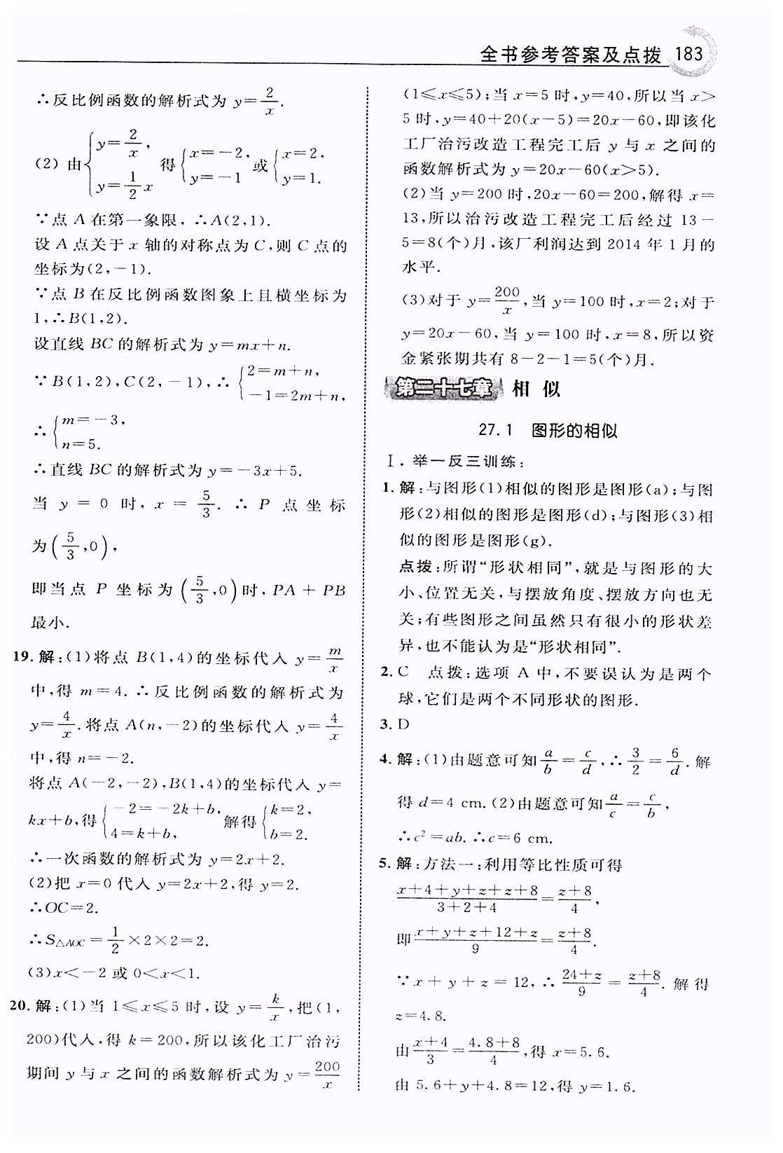 特高級教師點撥九年級下數(shù)學(xué)吉林教育出版社 第二十六章　二次函數(shù) [7]