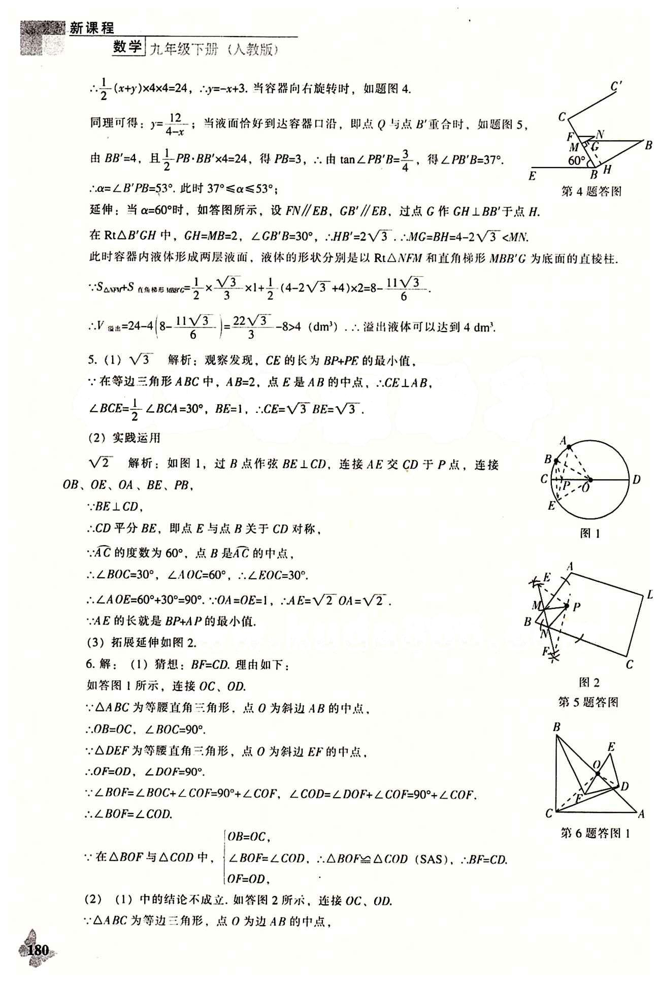 課本最新版 新課程 能力培養(yǎng)九年級(jí)下數(shù)學(xué)遼海出版社 動(dòng)態(tài)問題 [10]