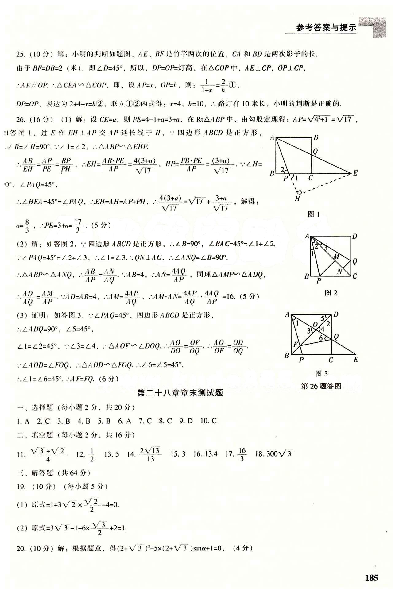 課本最新版 新課程 能力培養(yǎng)九年級下數(shù)學遼海出版社 測試卷 [2]